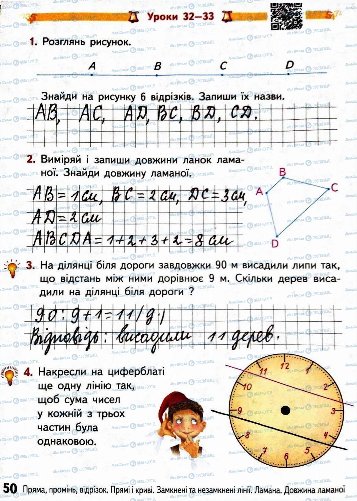 ГДЗ Математика 3 клас сторінка Сторінка  50