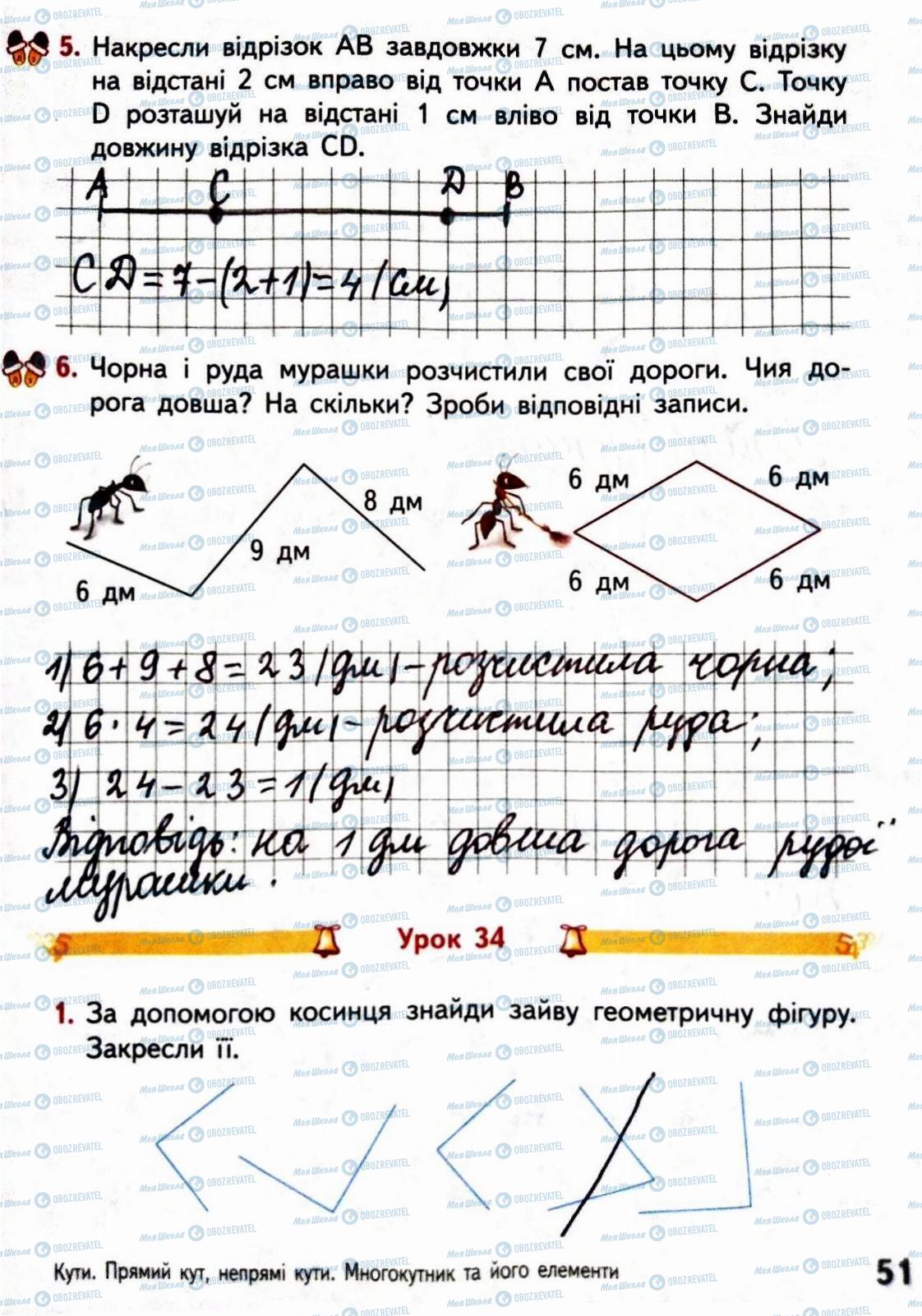 ГДЗ Математика 3 класс страница Сторінка  51