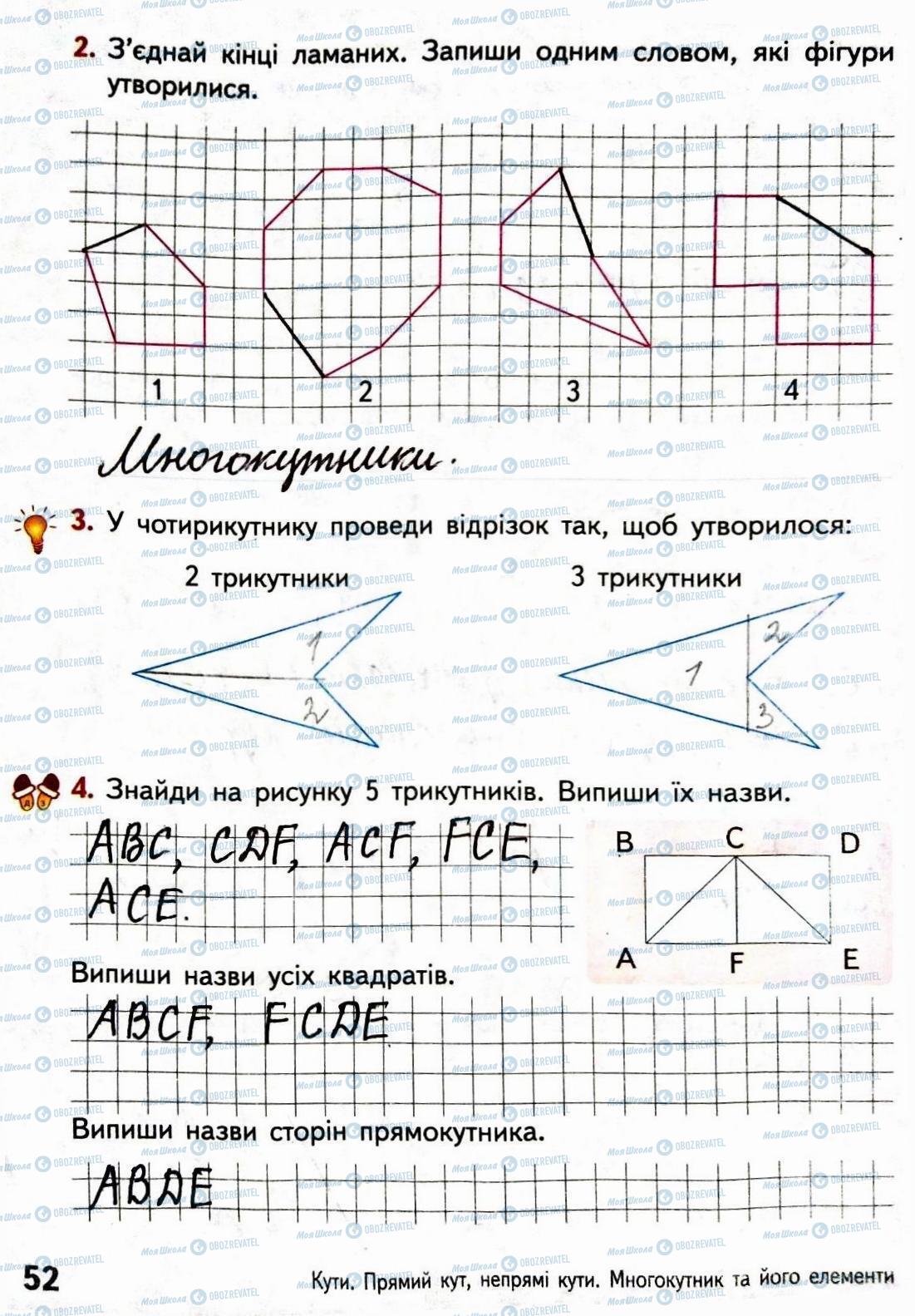 ГДЗ Математика 3 класс страница Сторінка  52