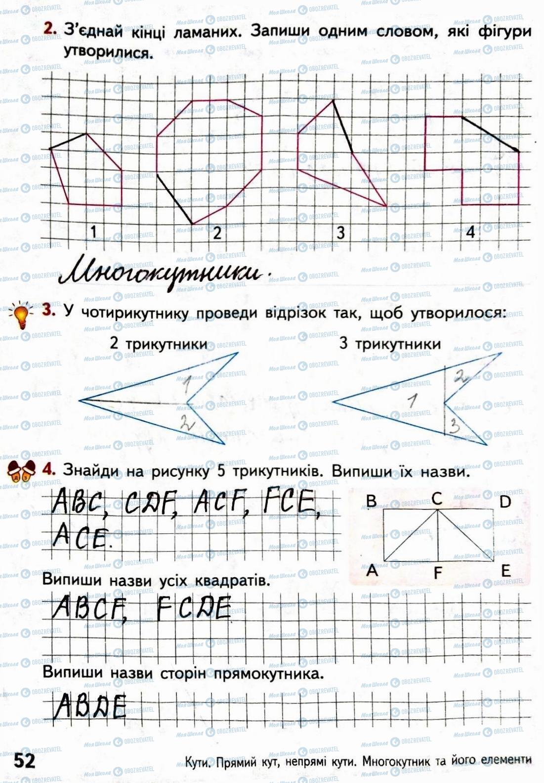 ГДЗ Математика 3 клас сторінка Сторінка 52