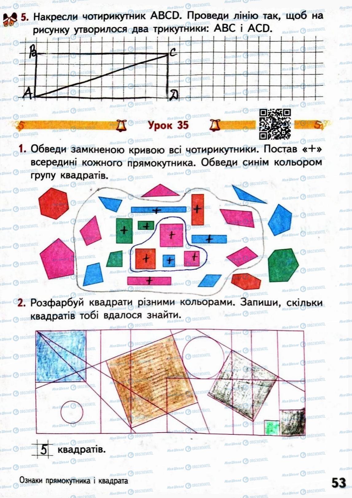 ГДЗ Математика 3 класс страница Сторінка  53