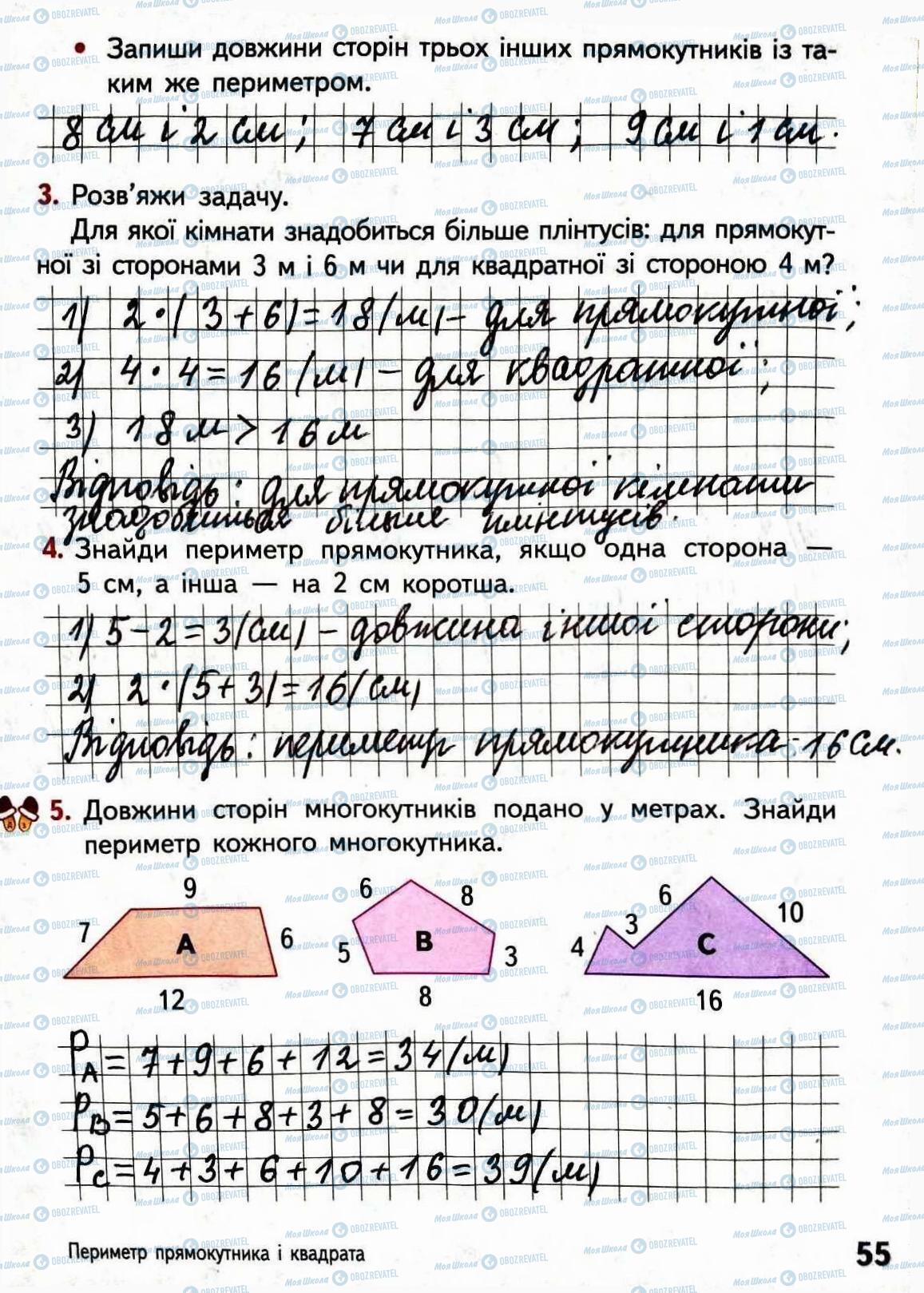 ГДЗ Математика 3 клас сторінка Сторінка  55