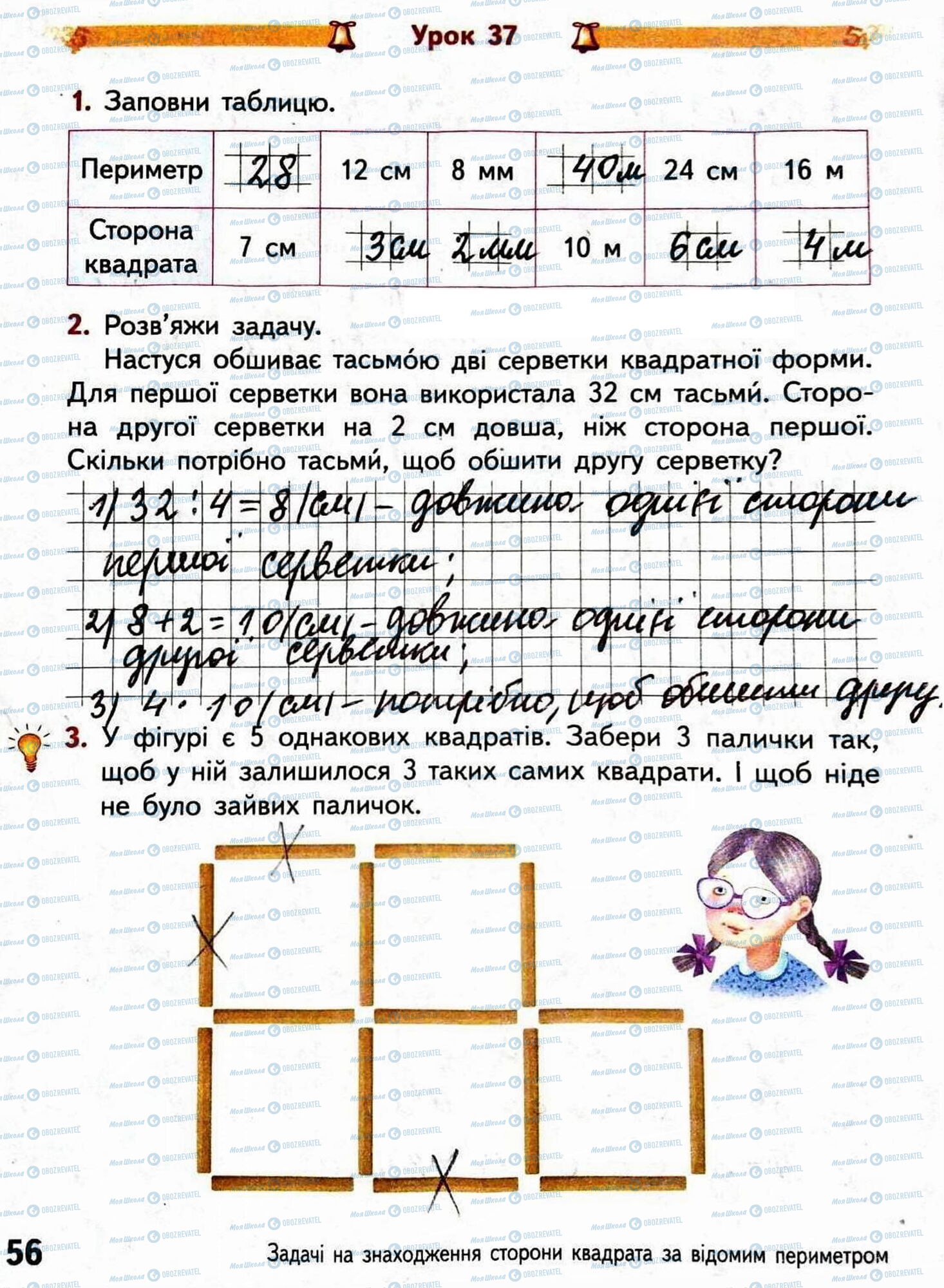 ГДЗ Математика 3 класс страница Сторінка  56