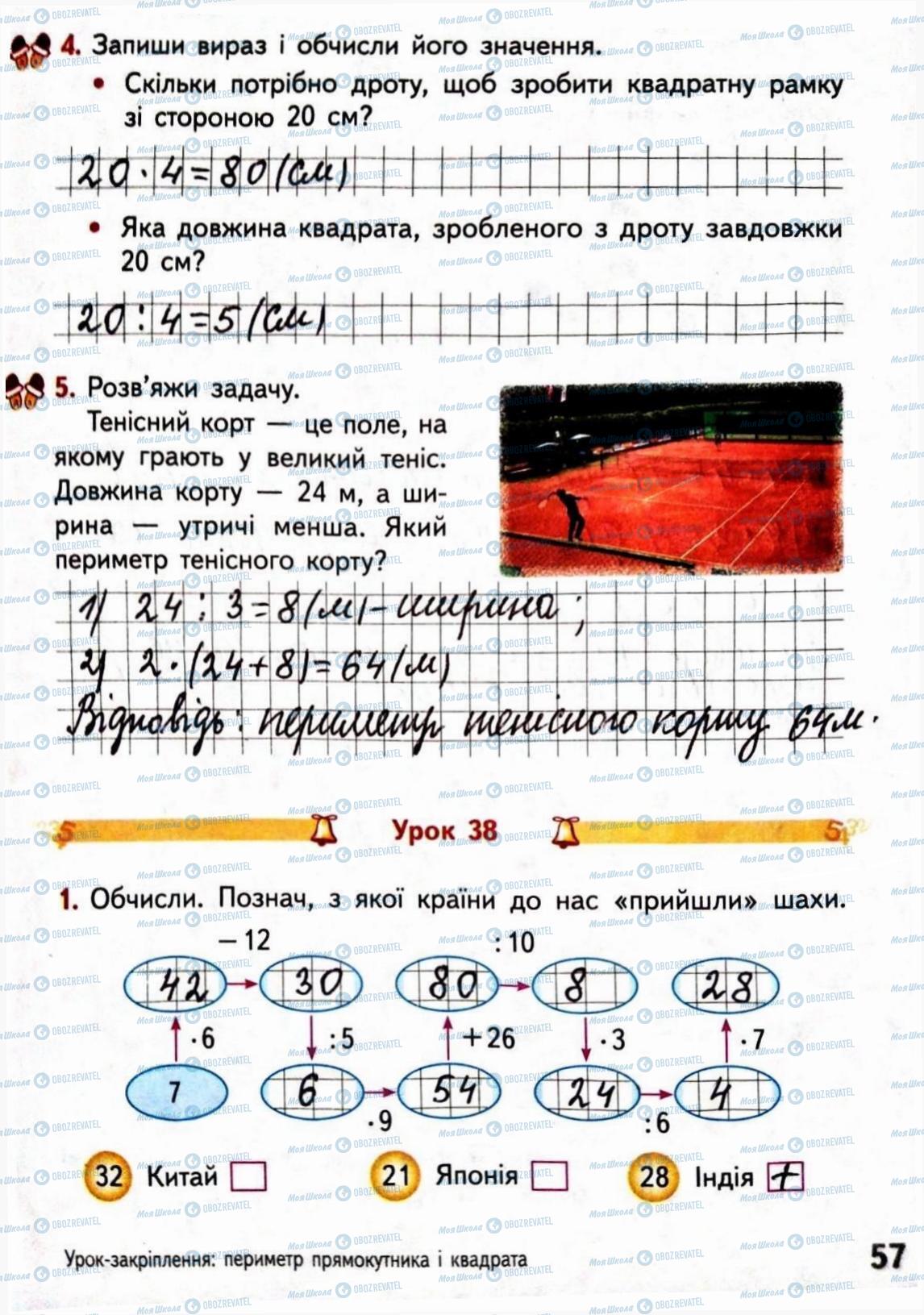 ГДЗ Математика 3 клас сторінка Сторінка  57