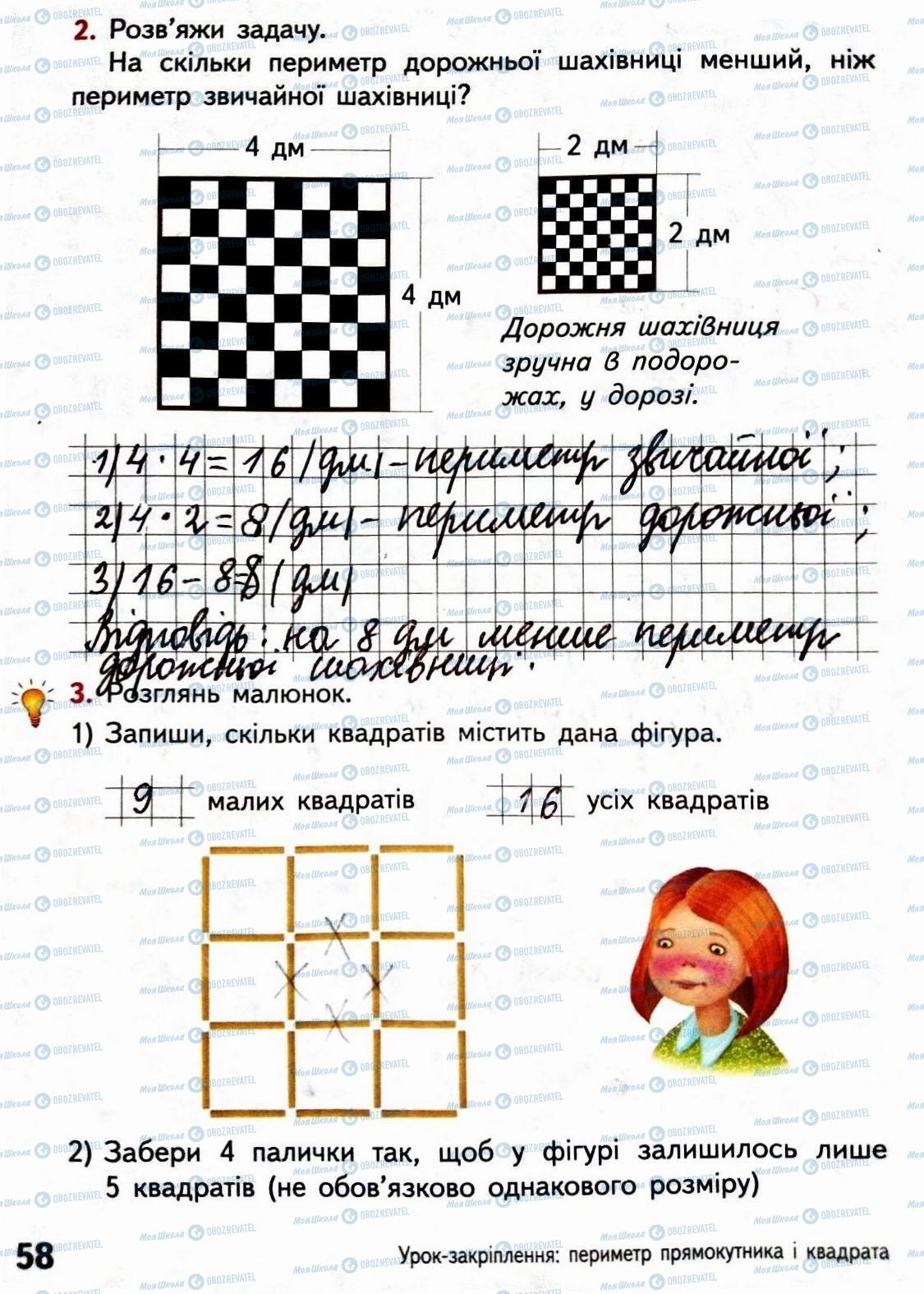 ГДЗ Математика 3 клас сторінка Сторінка 58