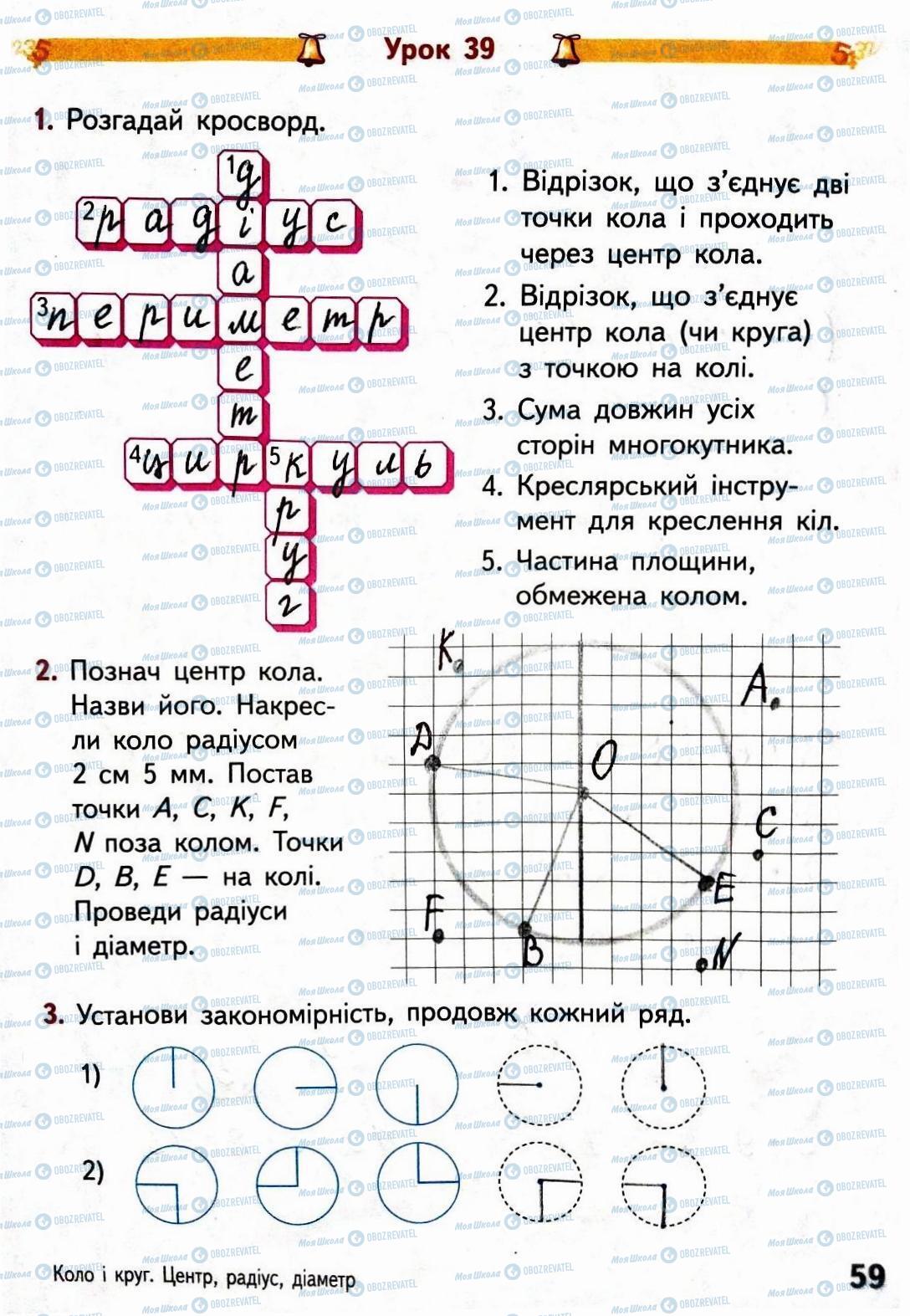 ГДЗ Математика 3 клас сторінка Сторінка  59