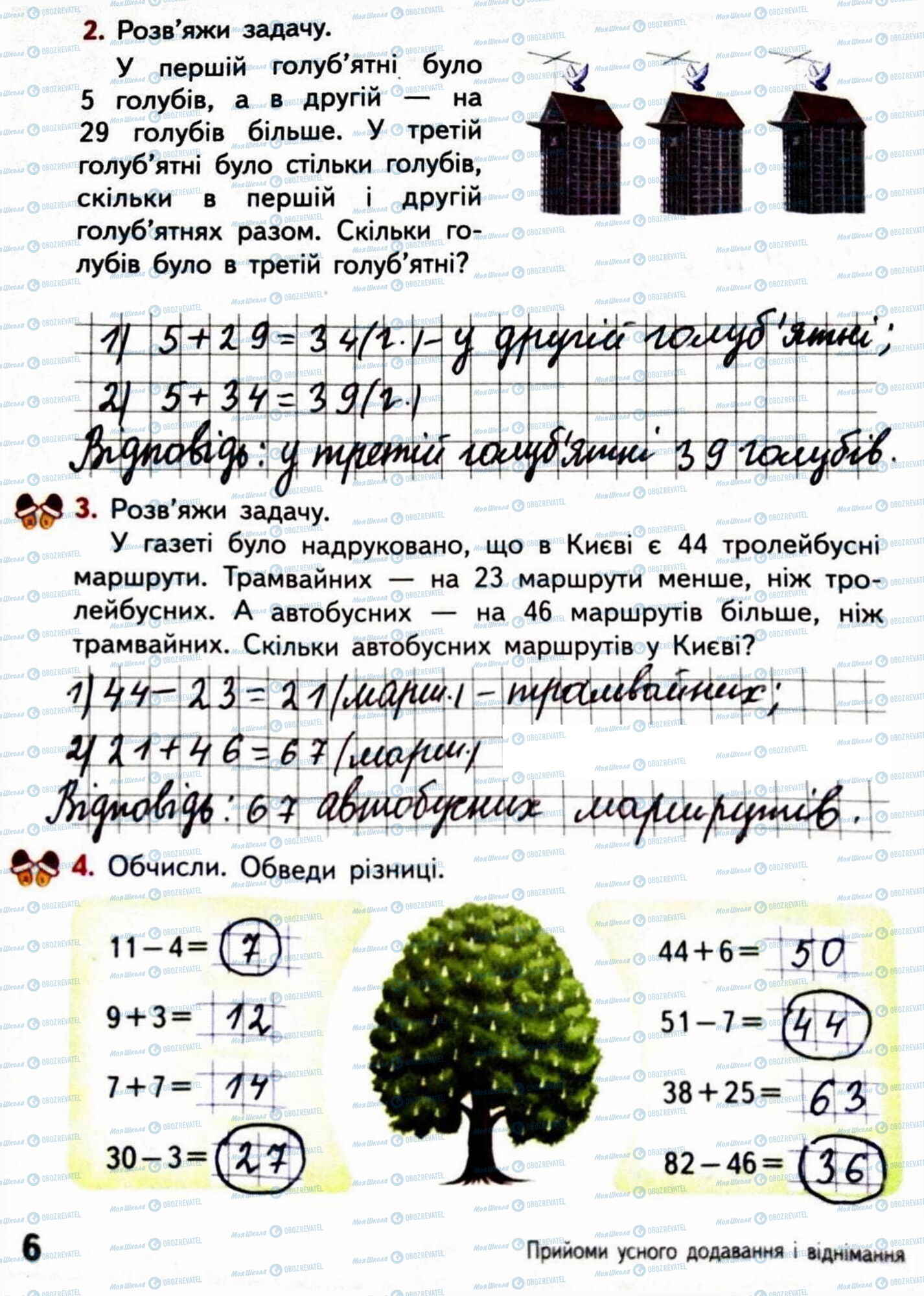ГДЗ Математика 3 клас сторінка Сторінка 6