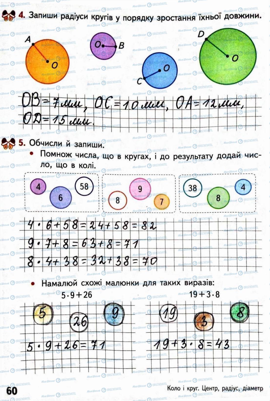 ГДЗ Математика 3 клас сторінка Сторінка  60