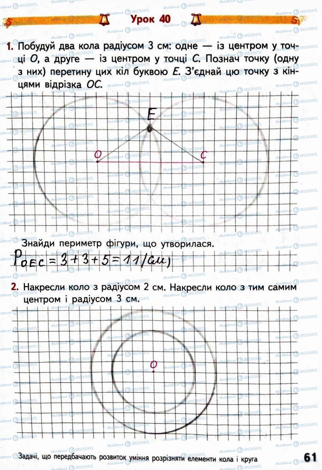 ГДЗ Математика 3 класс страница Сторінка  61