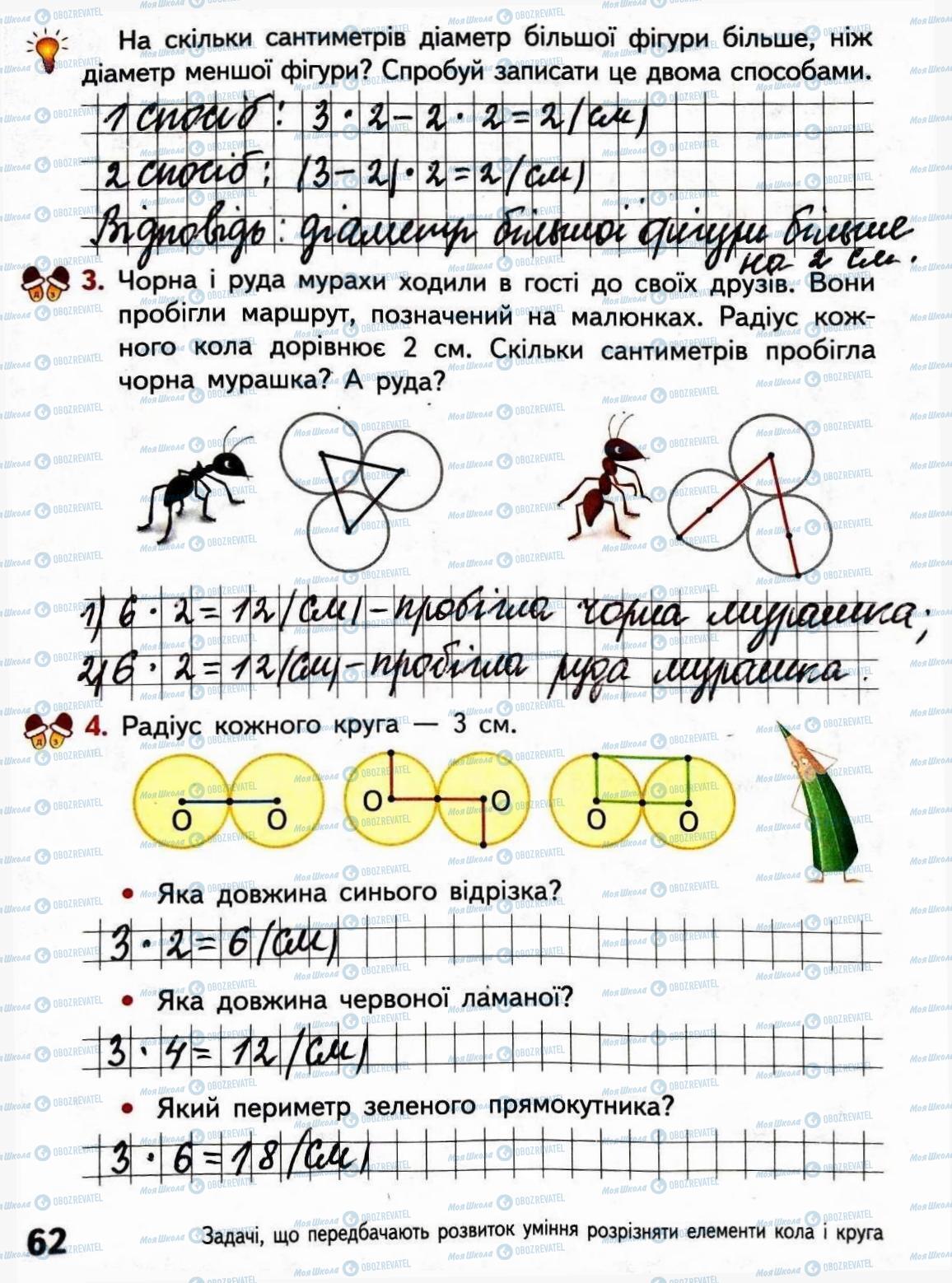 ГДЗ Математика 3 клас сторінка Сторінка  62