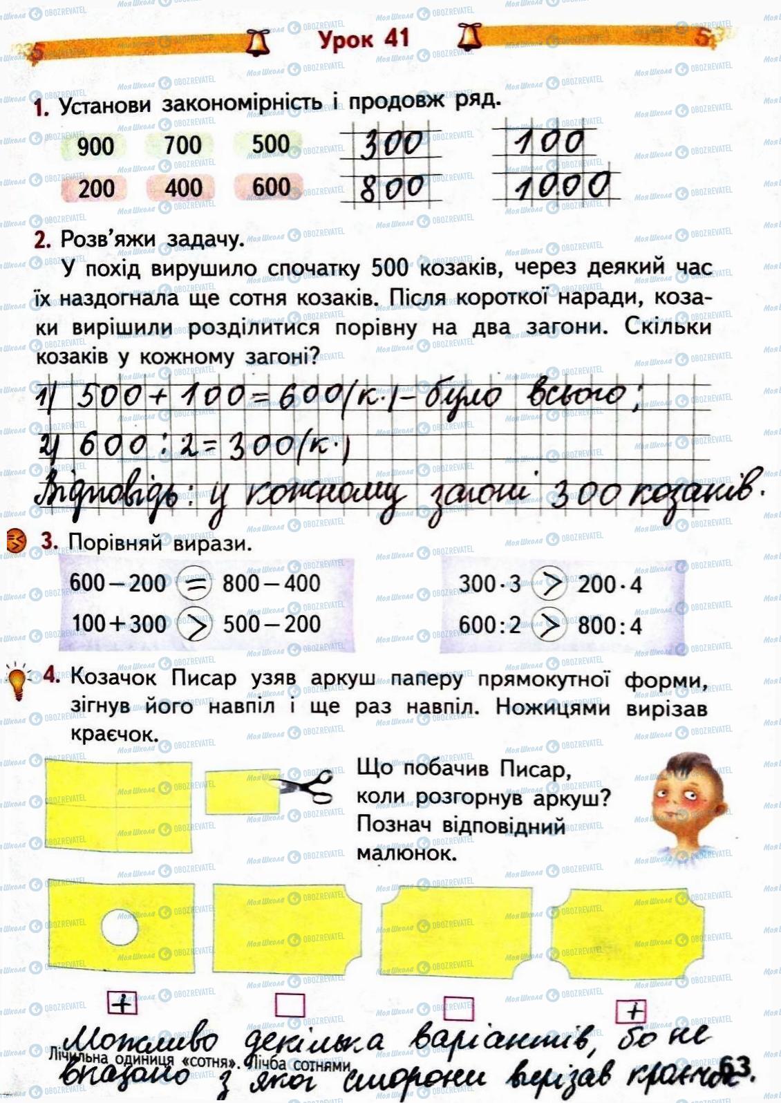 ГДЗ Математика 3 класс страница Сторінка  63