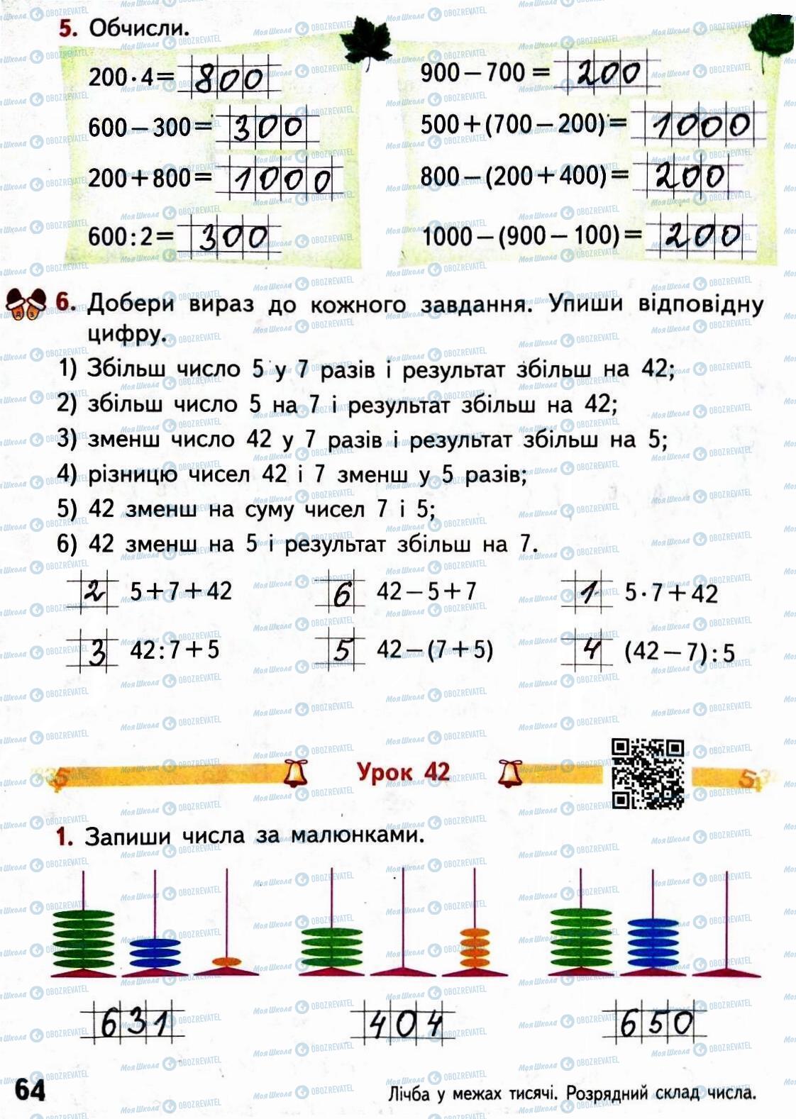 ГДЗ Математика 3 клас сторінка Сторінка  64