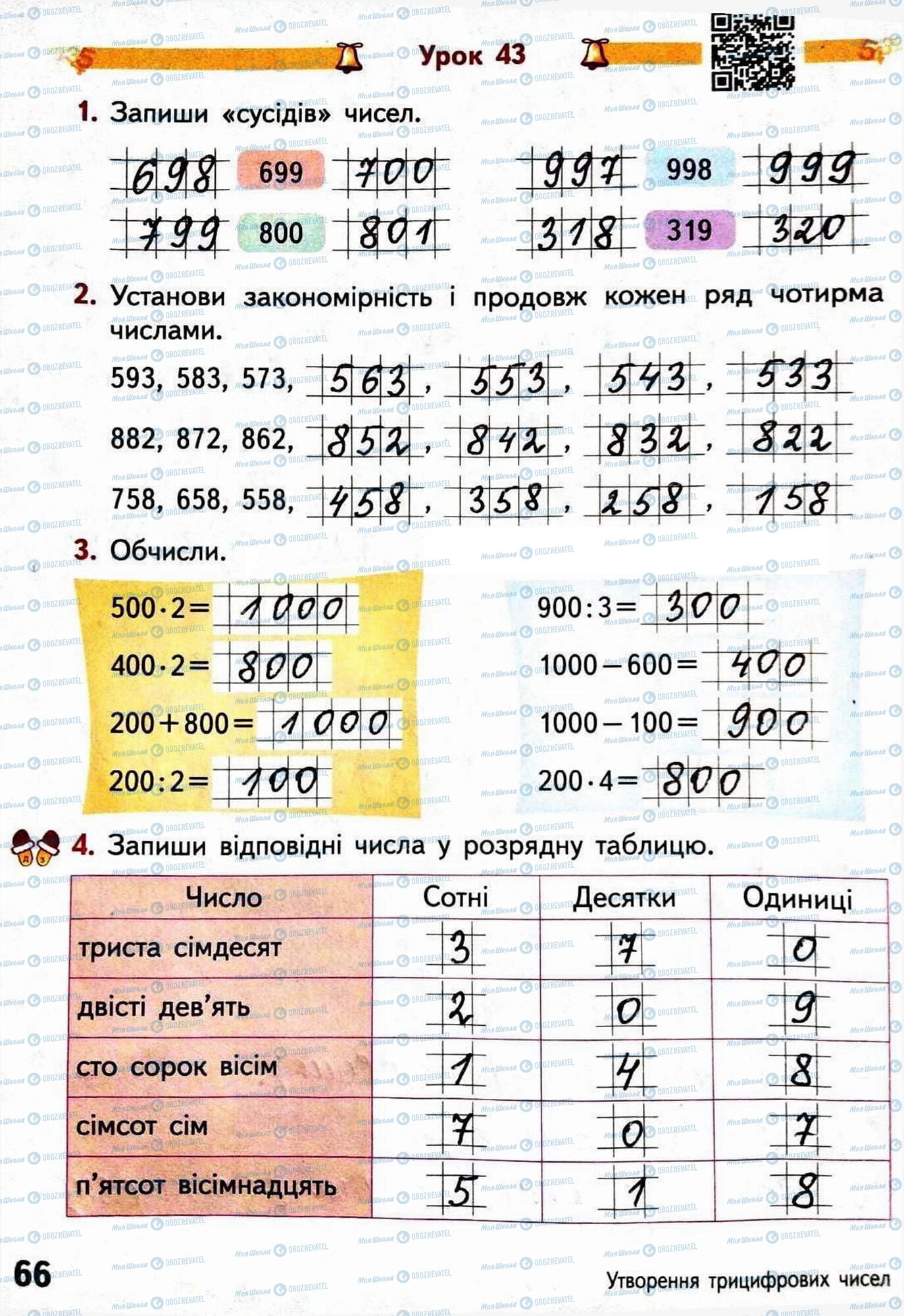 ГДЗ Математика 3 клас сторінка Сторінка 66