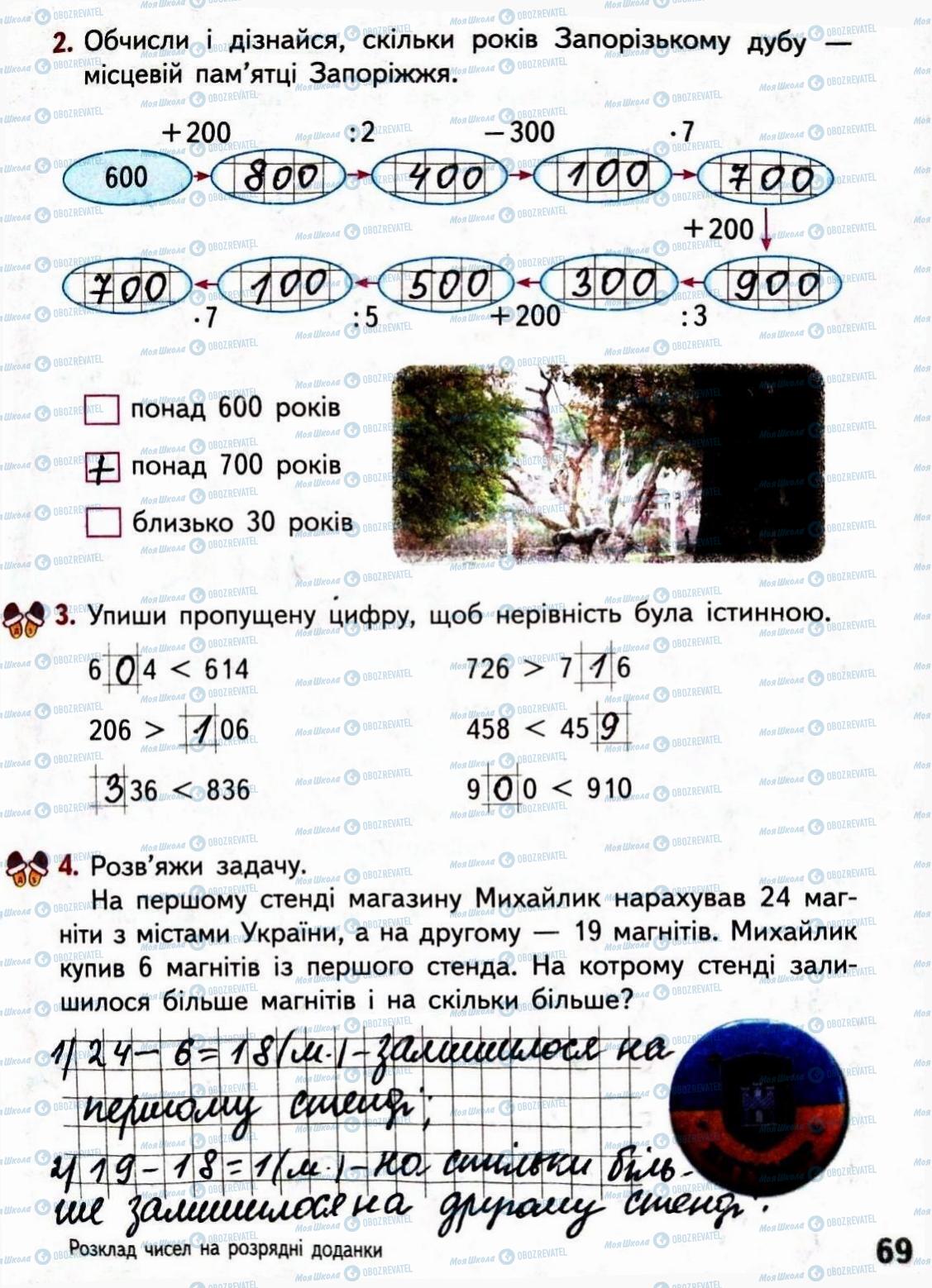 ГДЗ Математика 3 клас сторінка Сторінка 69