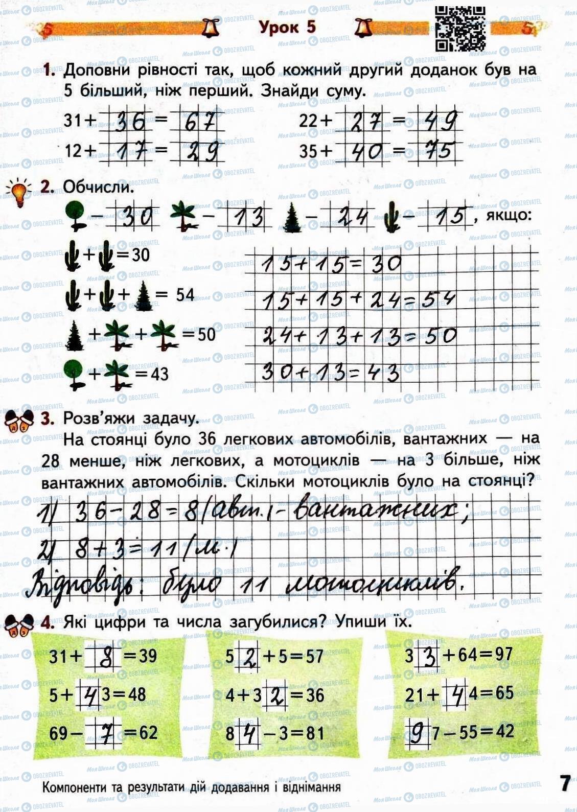 ГДЗ Математика 3 класс страница Сторінка  7