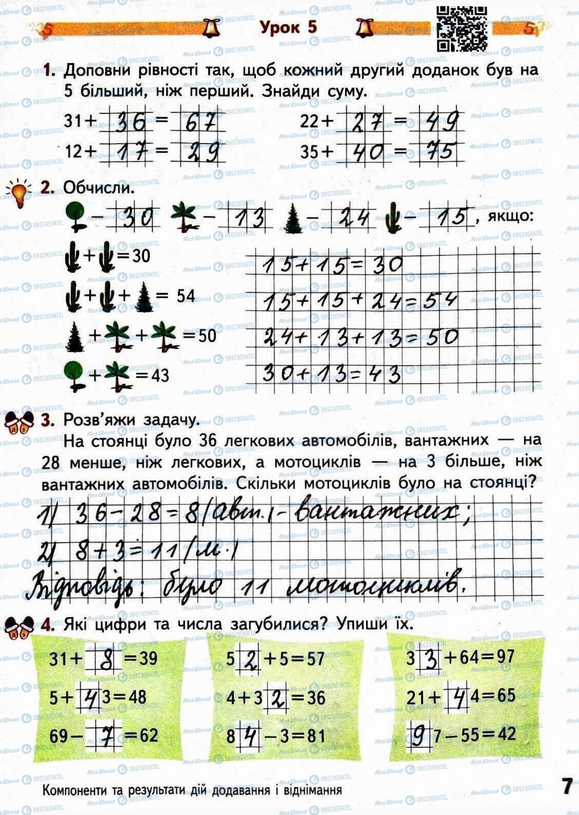 ГДЗ Математика 3 клас сторінка Сторінка 7
