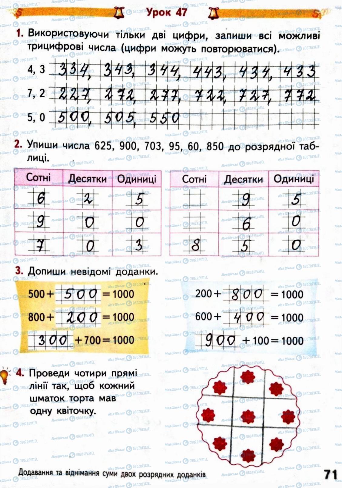 ГДЗ Математика 3 класс страница Сторінка  71