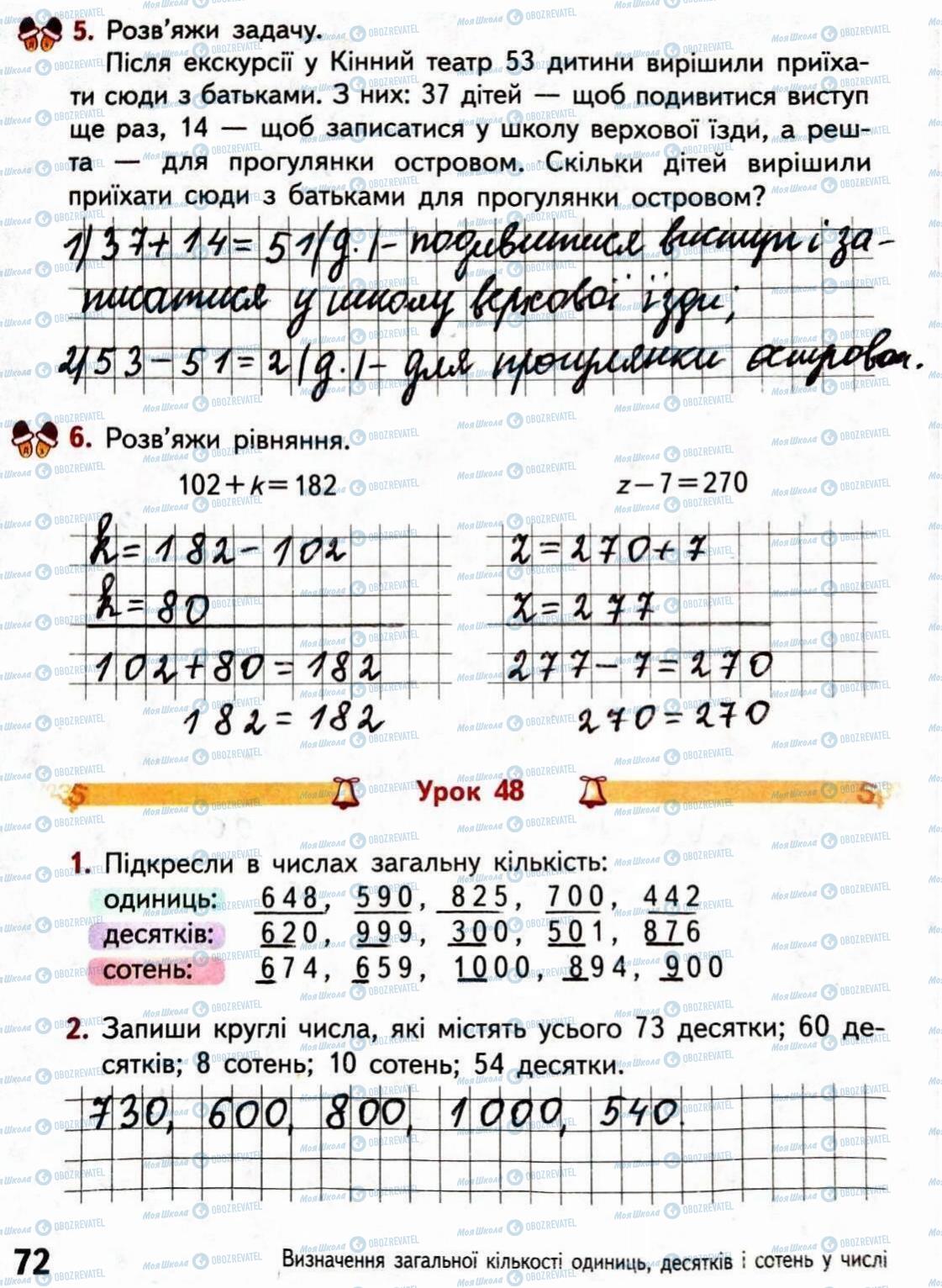 ГДЗ Математика 3 класс страница Сторінка  72