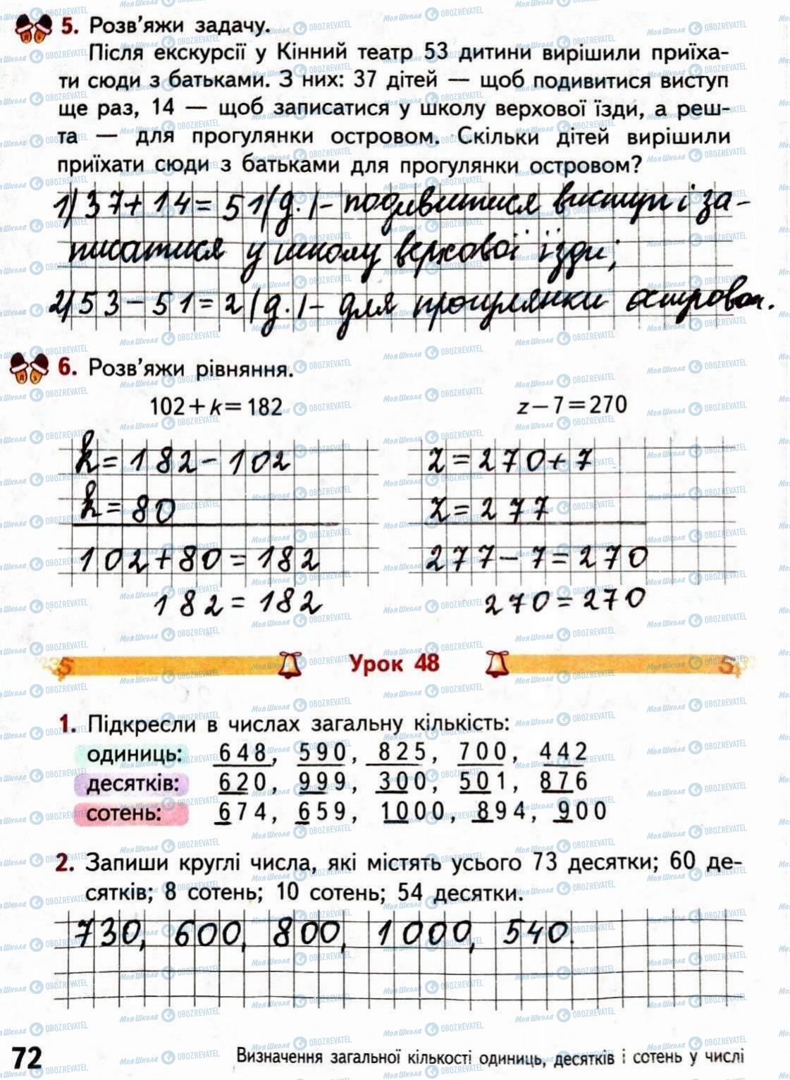 ГДЗ Математика 3 клас сторінка Сторінка 72
