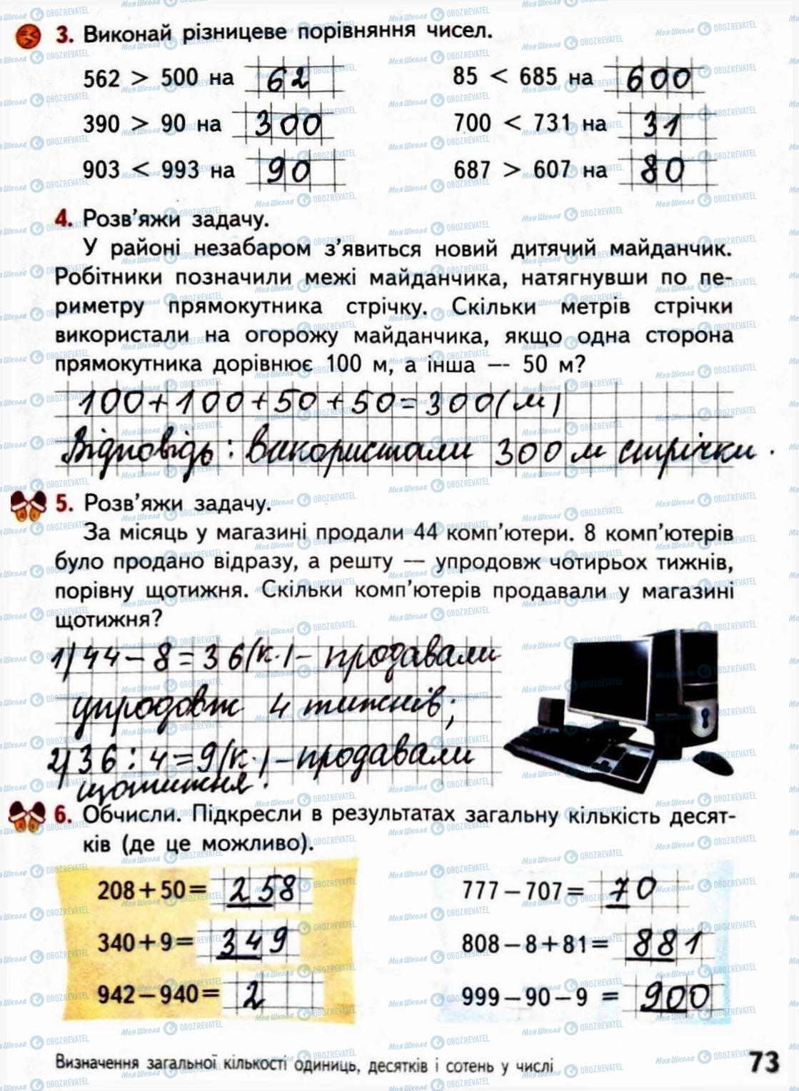 ГДЗ Математика 3 класс страница Сторінка  73