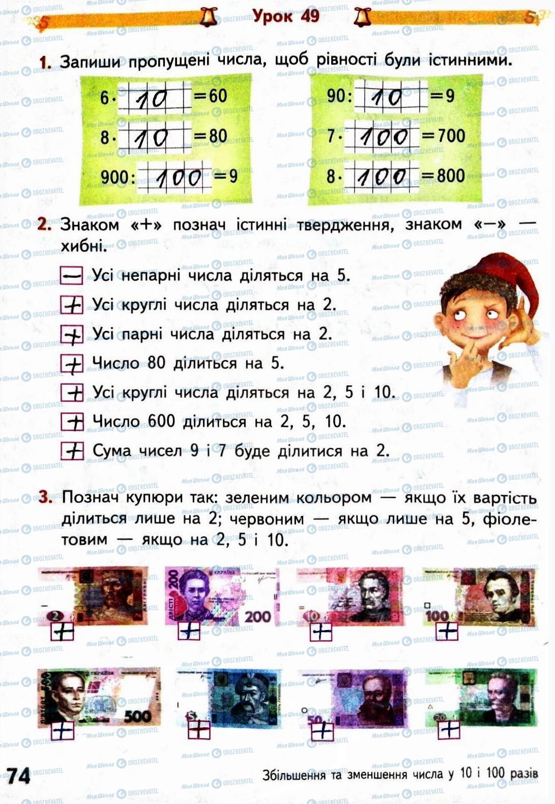 ГДЗ Математика 3 клас сторінка Сторінка 74