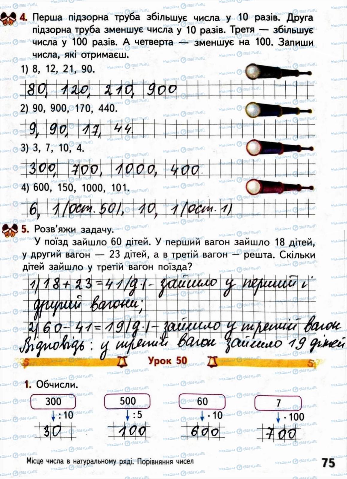 ГДЗ Математика 3 класс страница Сторінка  75