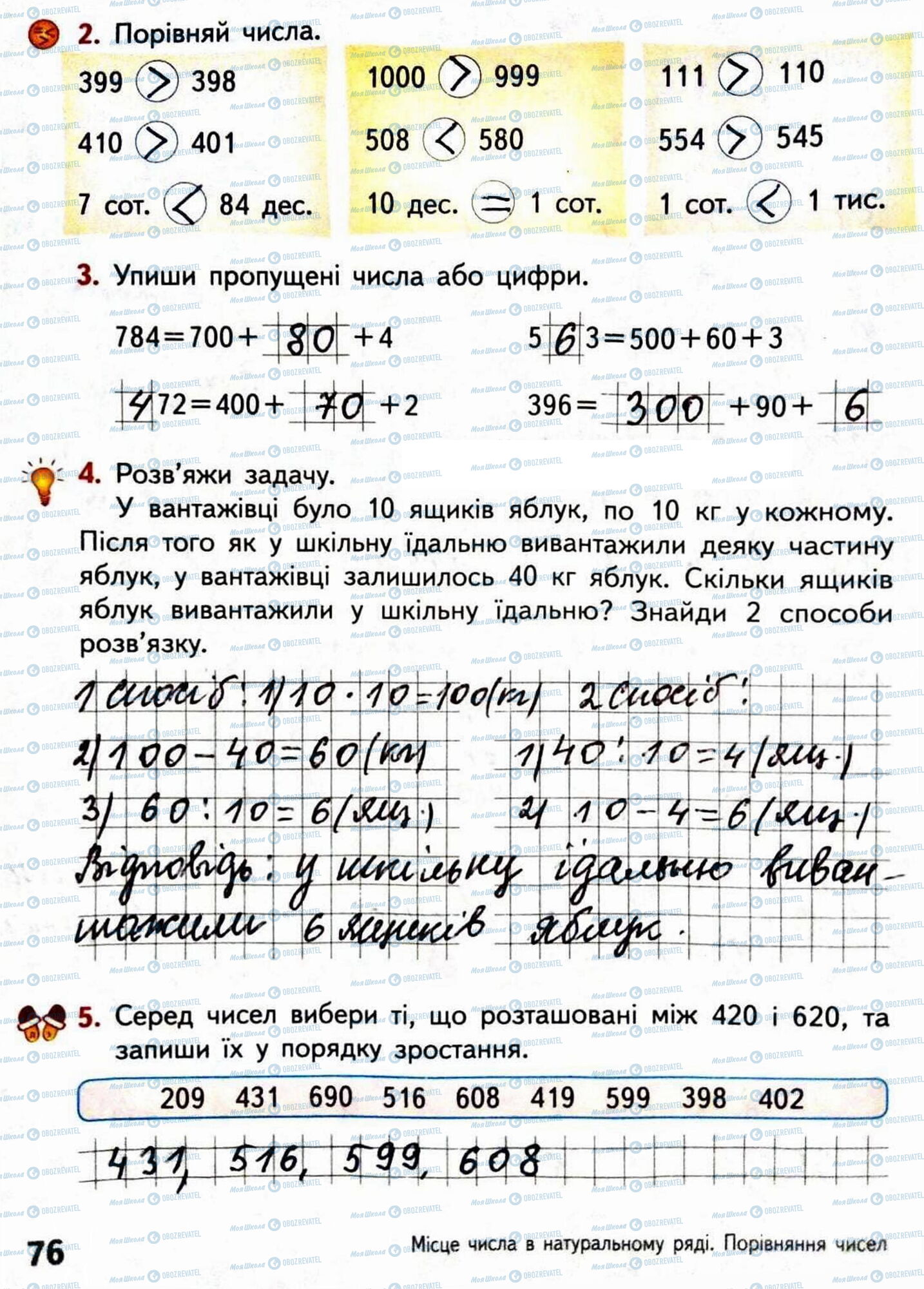 ГДЗ Математика 3 класс страница Сторінка  76