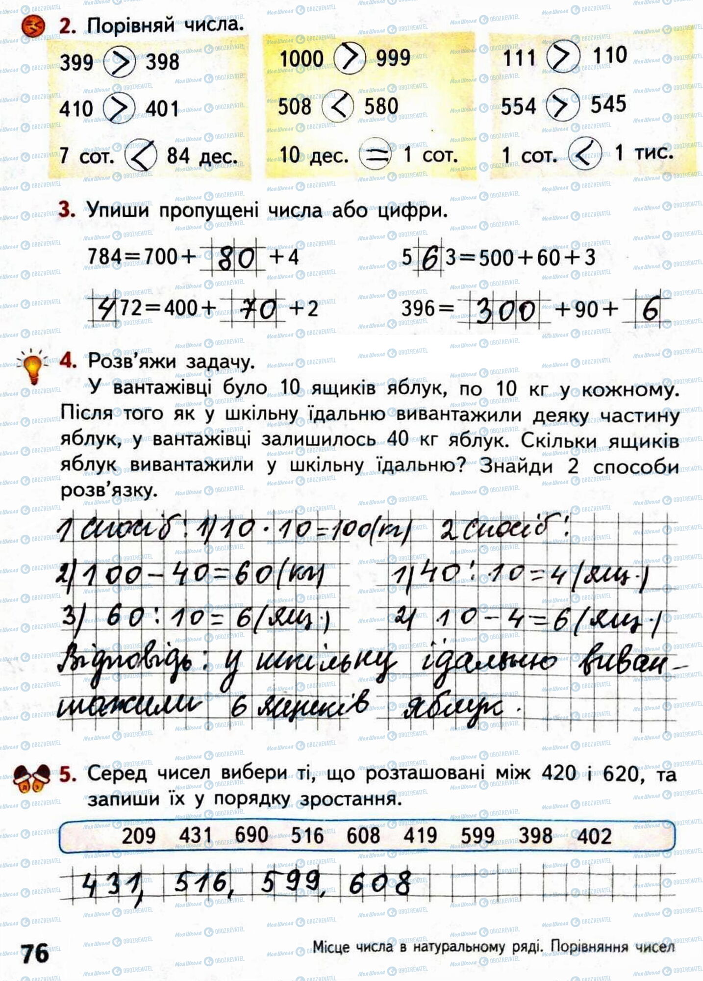 ГДЗ Математика 3 клас сторінка Сторінка 76
