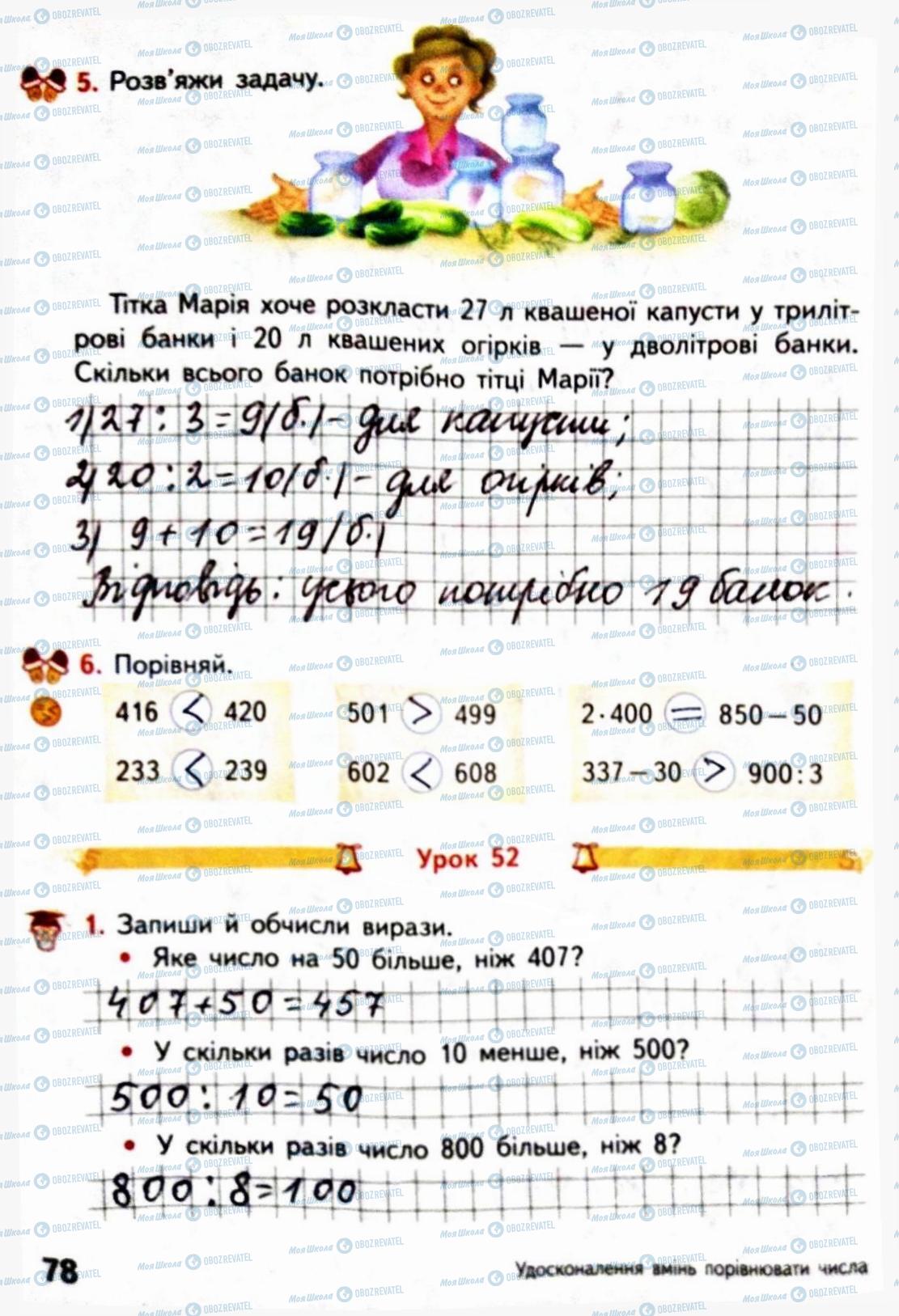 ГДЗ Математика 3 клас сторінка Сторінка 78