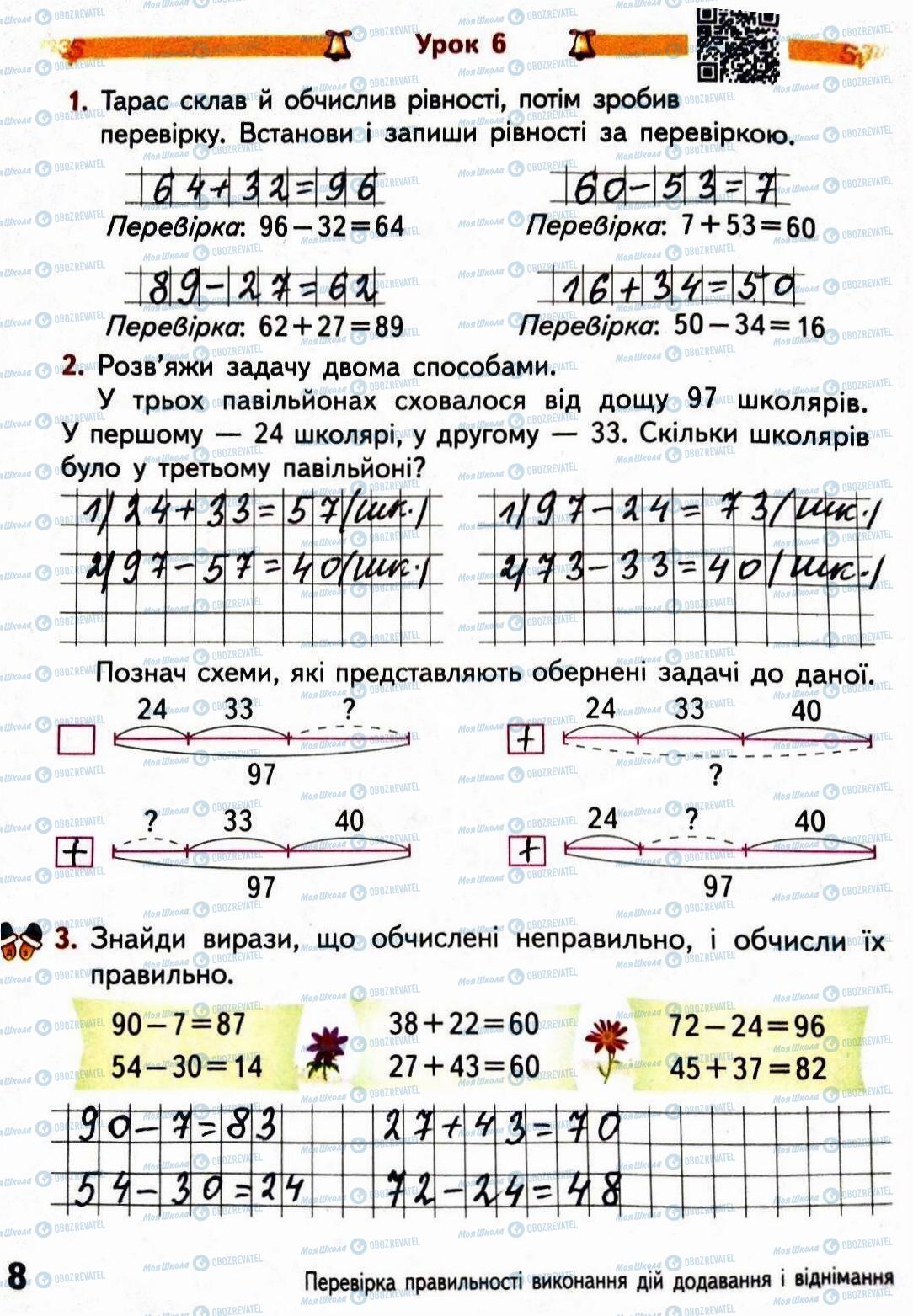 ГДЗ Математика 3 клас сторінка Сторінка 8