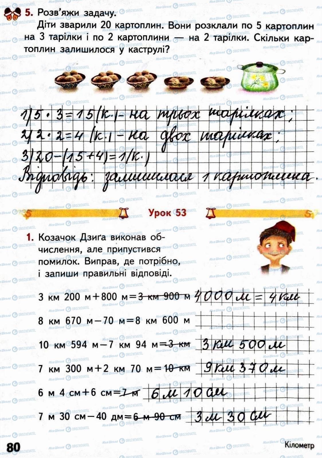 ГДЗ Математика 3 клас сторінка Сторінка 80