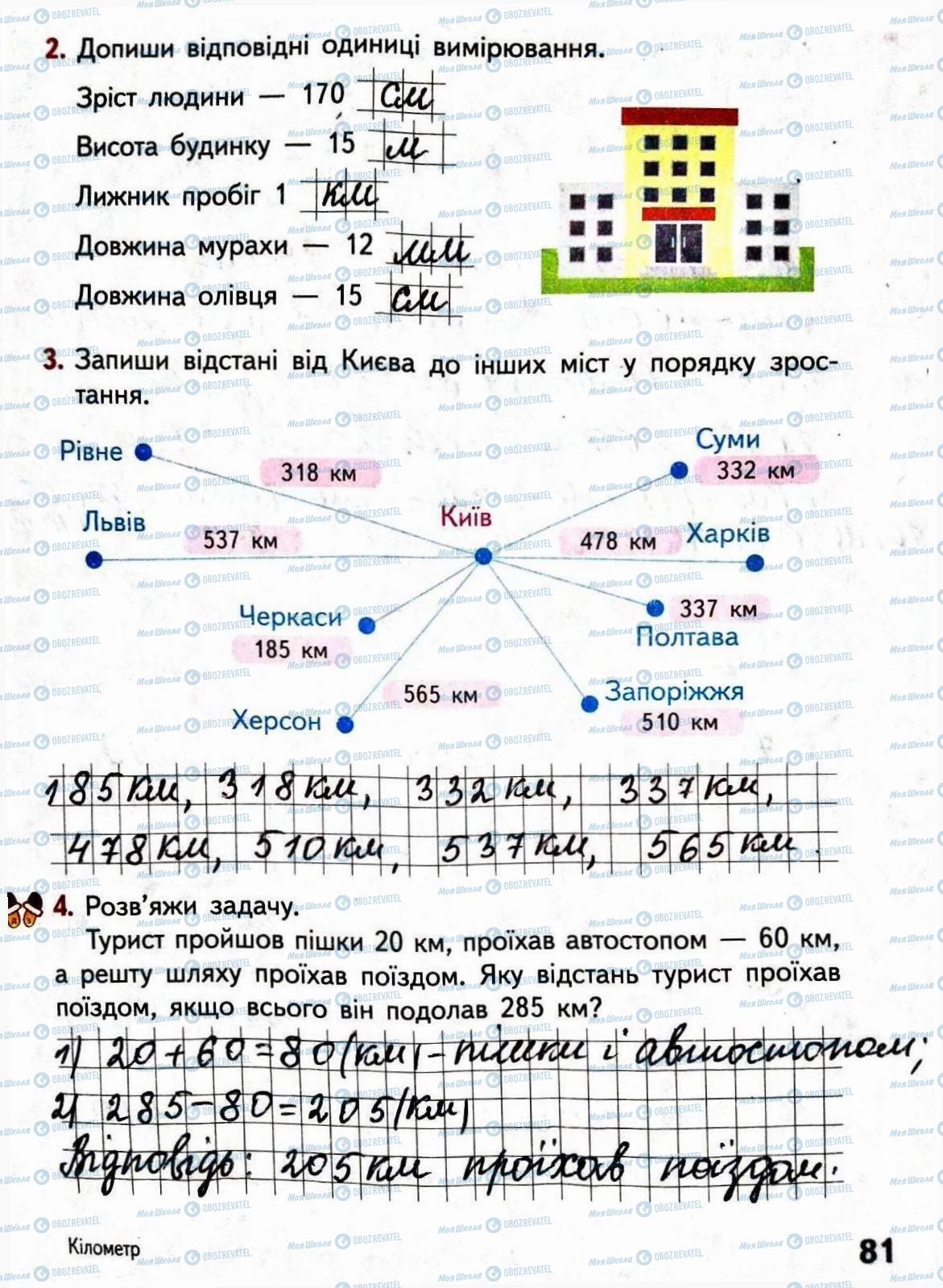 ГДЗ Математика 3 класс страница Сторінка  81