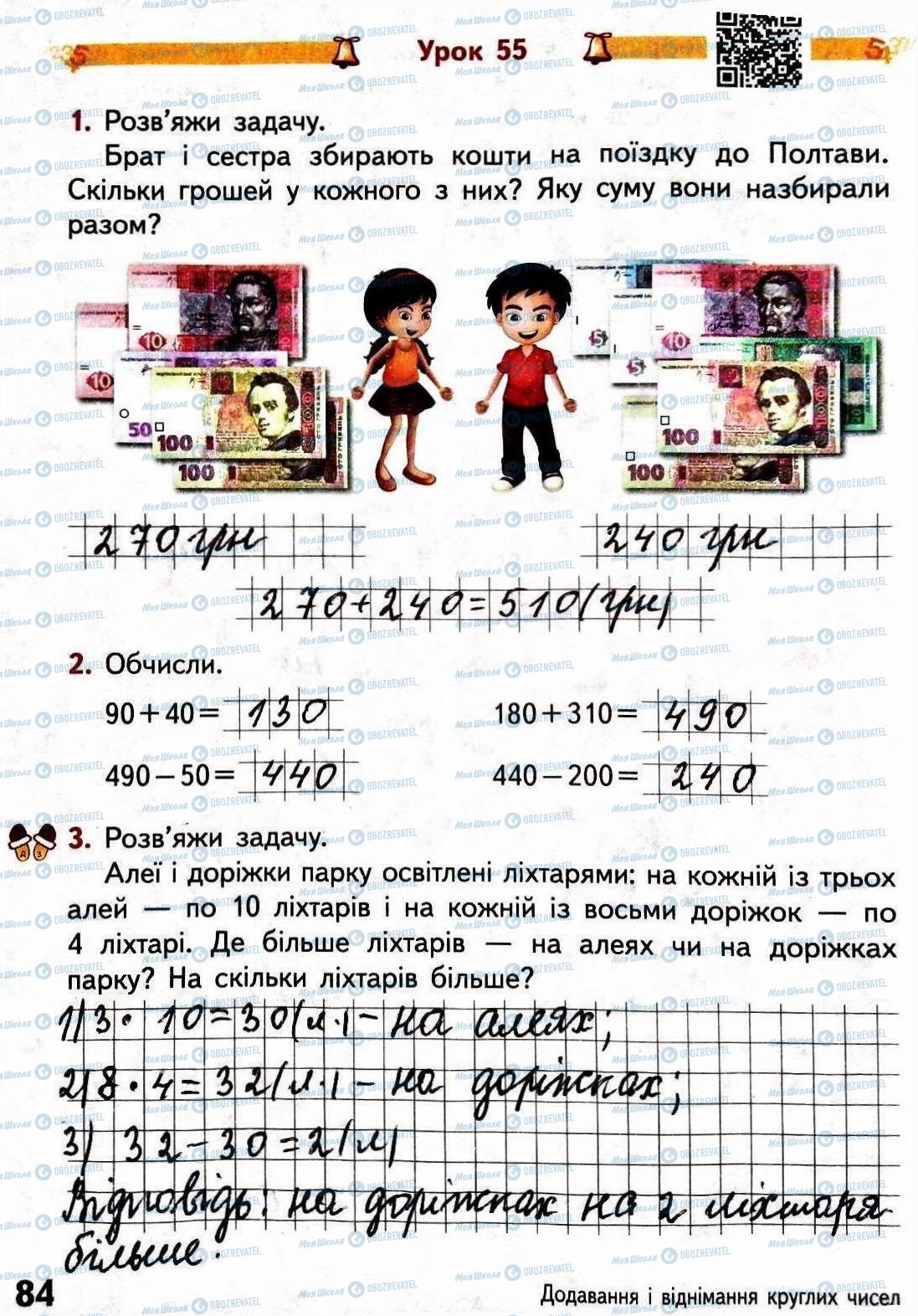 ГДЗ Математика 3 клас сторінка Сторінка 84
