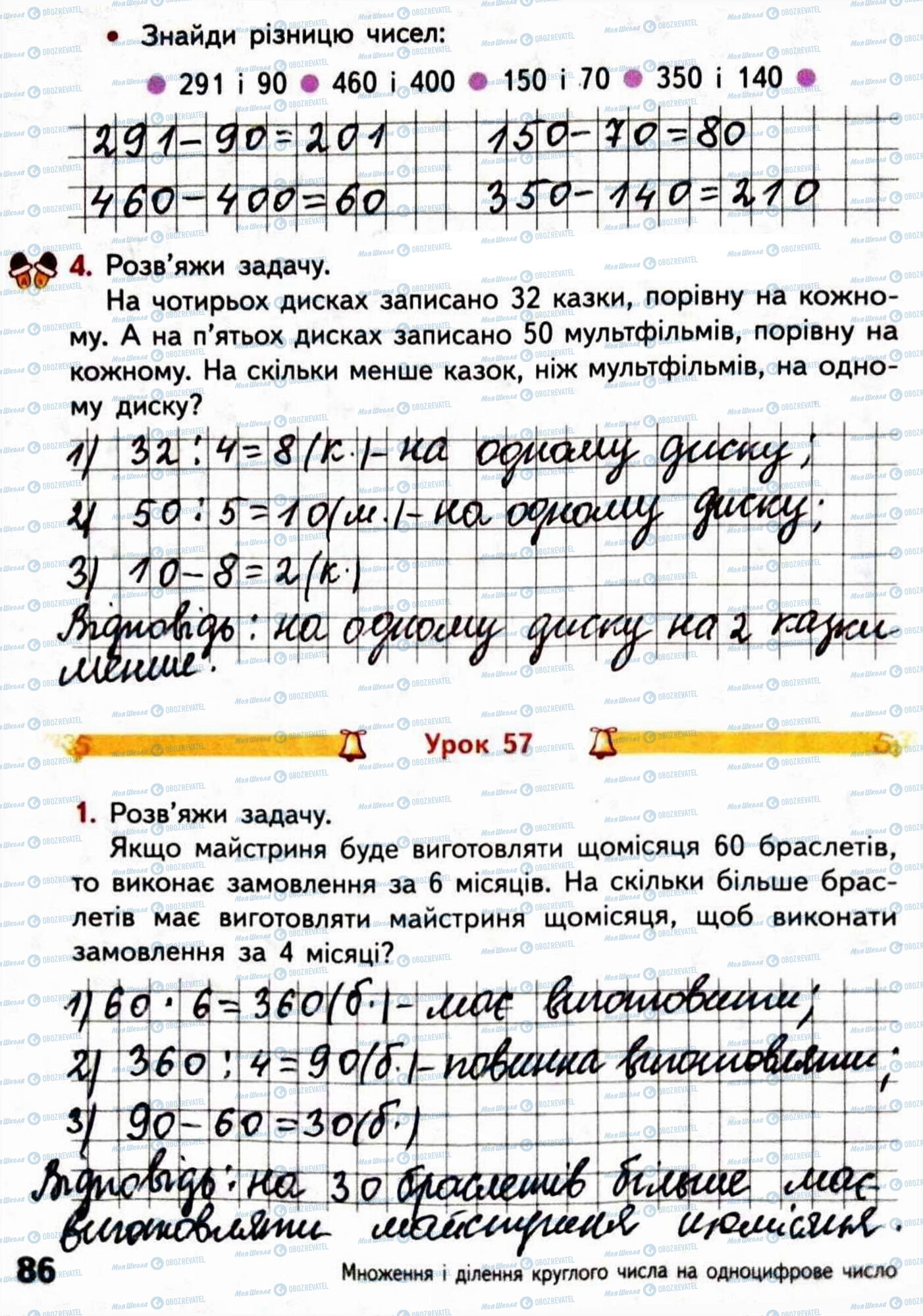 ГДЗ Математика 3 клас сторінка Сторінка 86