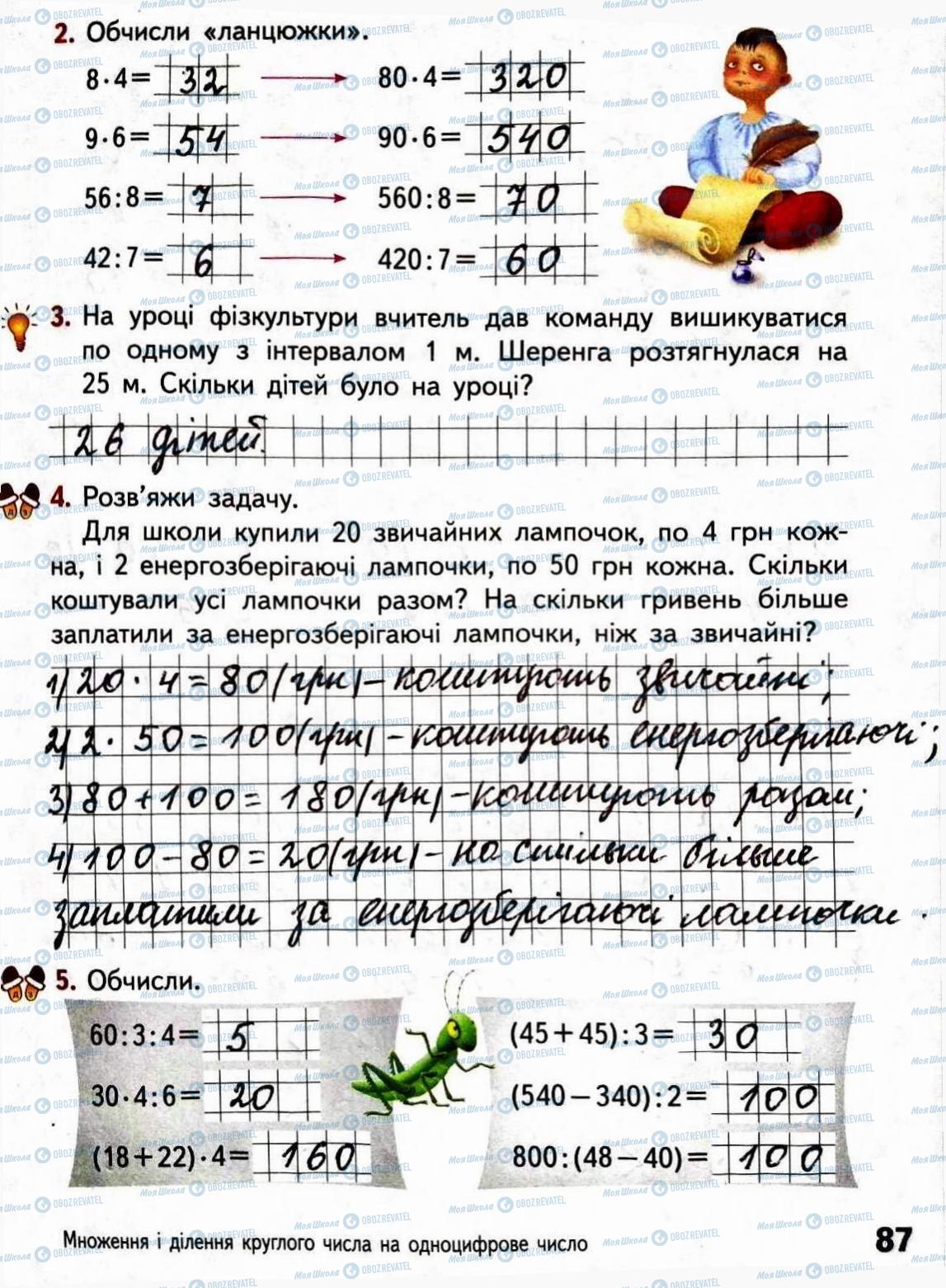 ГДЗ Математика 3 клас сторінка Сторінка 87