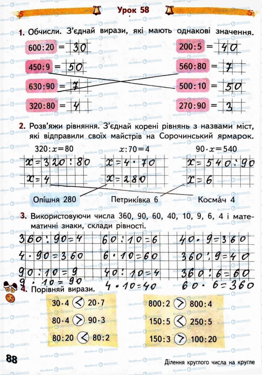 ГДЗ Математика 3 класс страница Сторінка  88