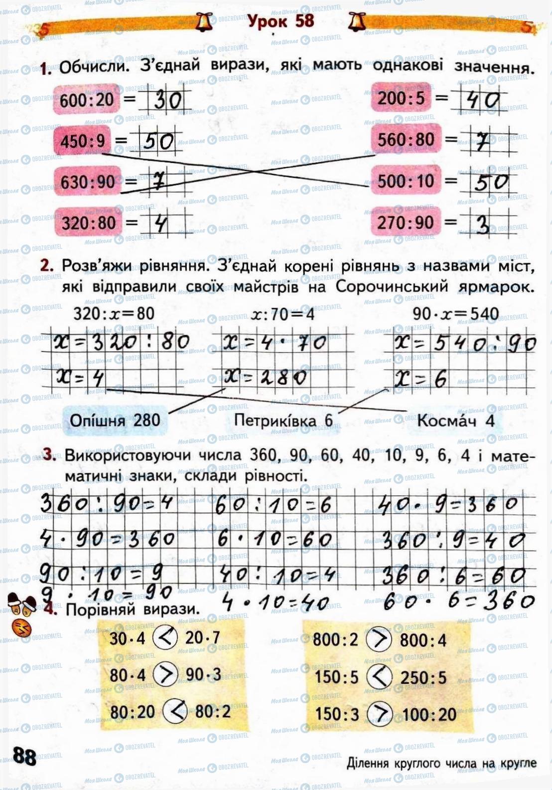 ГДЗ Математика 3 клас сторінка Сторінка 88