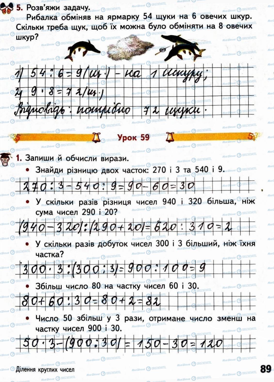 ГДЗ Математика 3 клас сторінка Сторінка  89