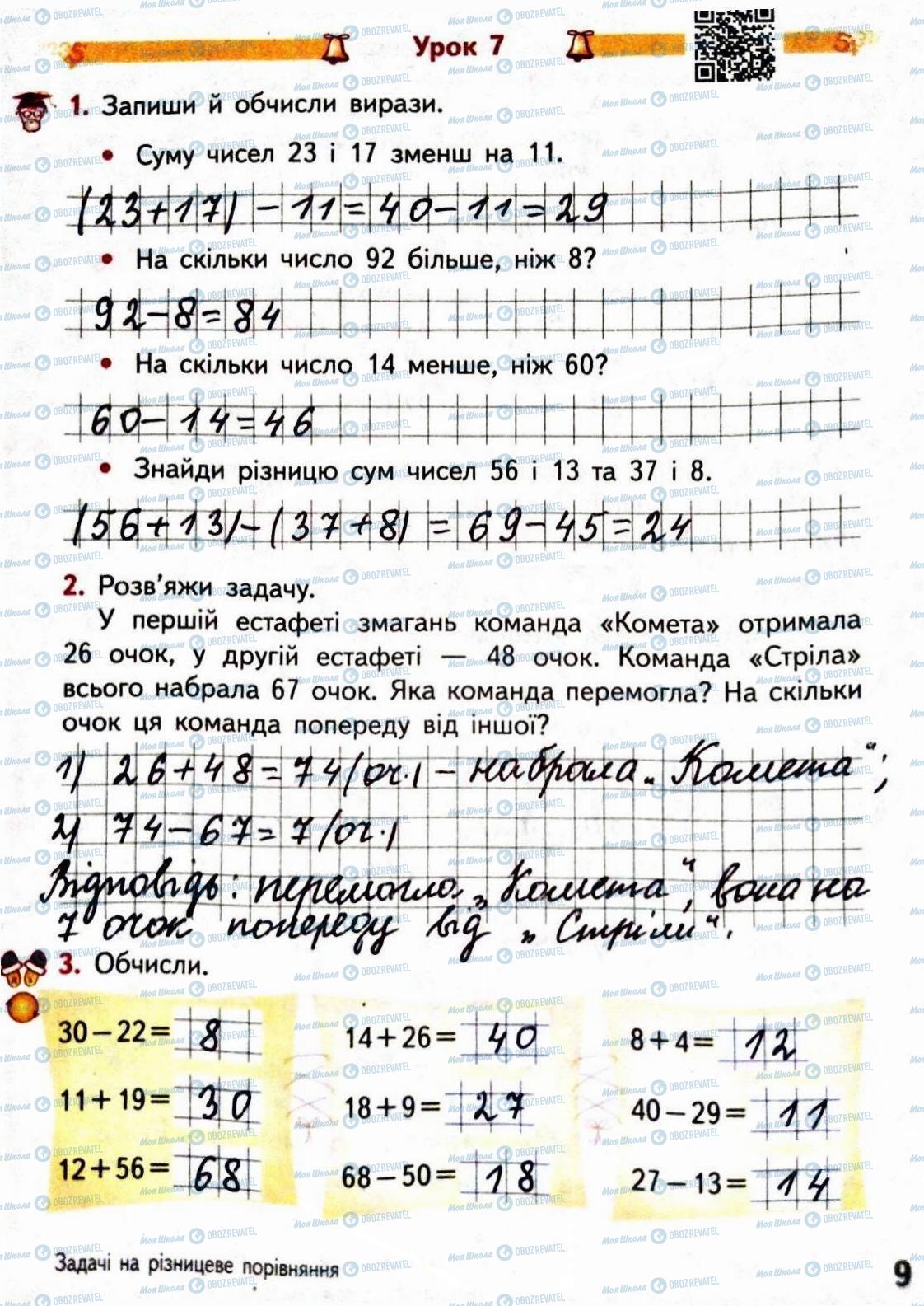 ГДЗ Математика 3 клас сторінка Сторінка 9