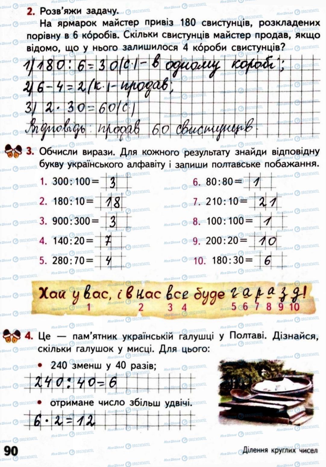 ГДЗ Математика 3 клас сторінка Сторінка 90