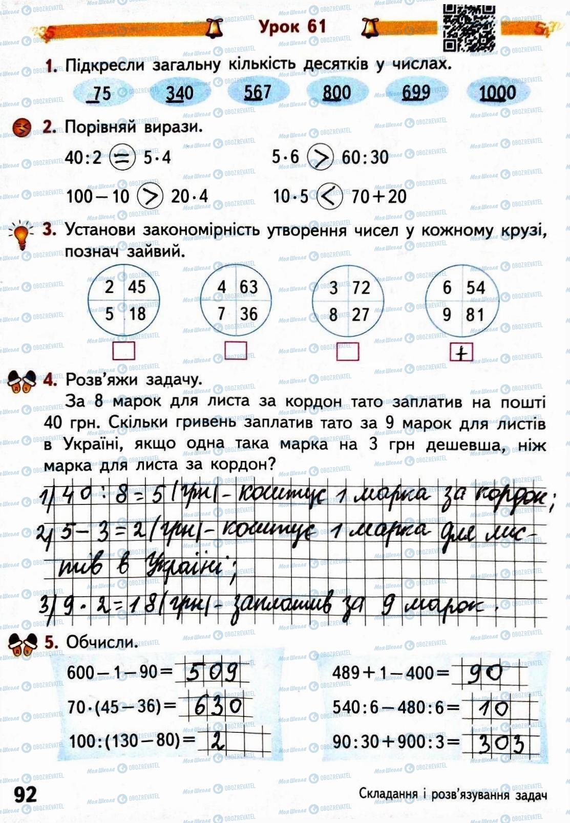 ГДЗ Математика 3 клас сторінка Сторінка 92