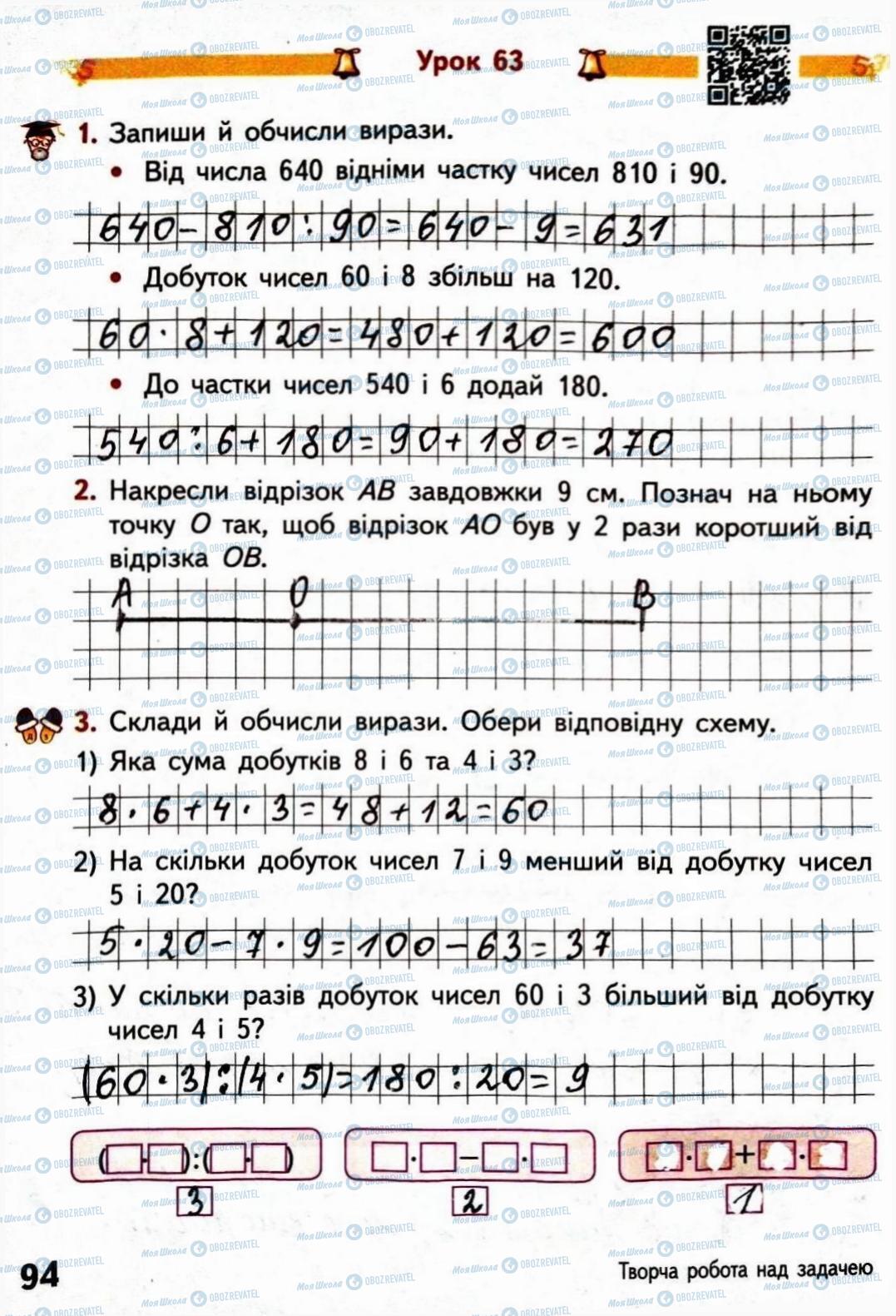 ГДЗ Математика 3 клас сторінка Сторінка 94