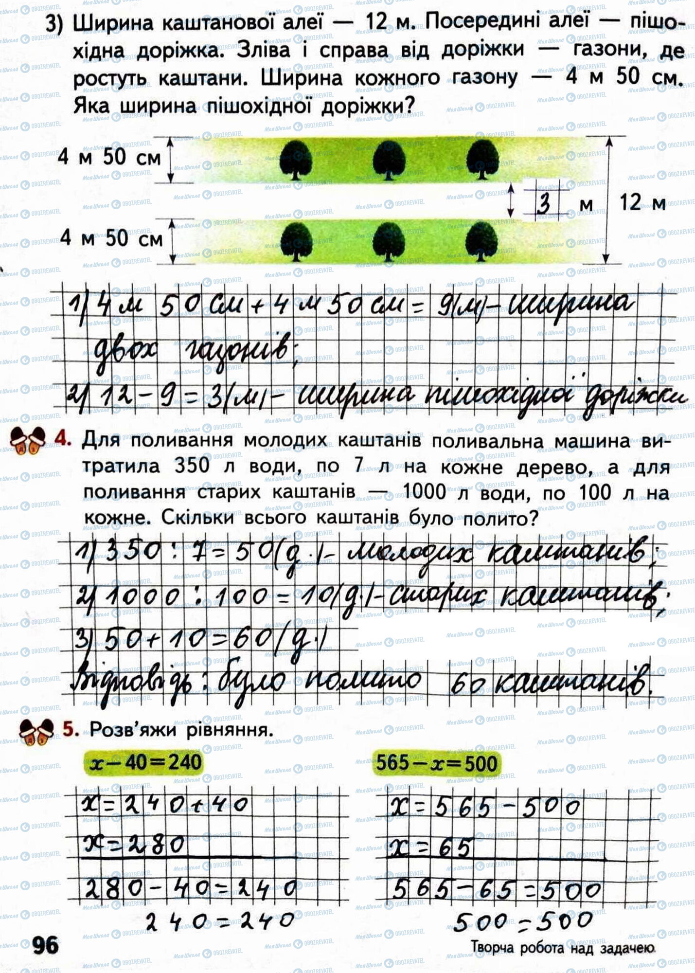 ГДЗ Математика 3 класс страница Сторінка  96