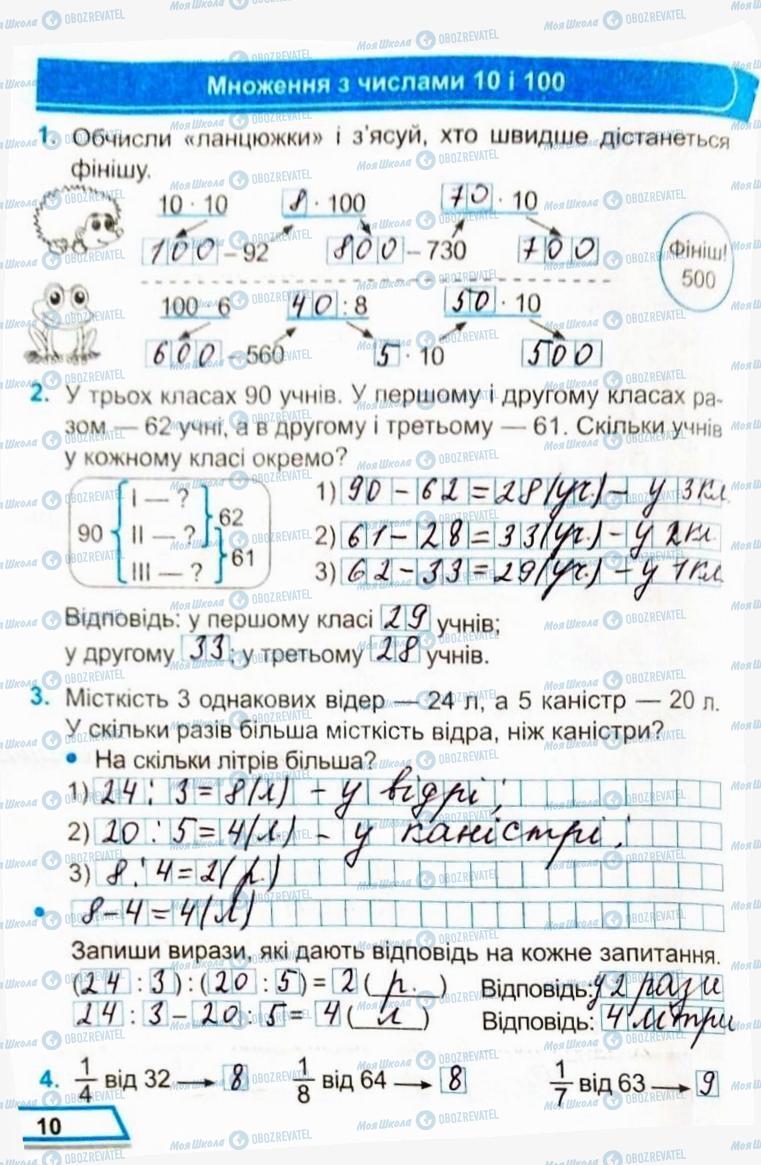 ГДЗ Математика 3 класс страница Сторінка  10