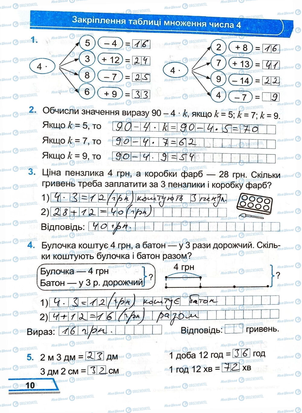 ГДЗ Математика 3 клас сторінка Сторінка  10