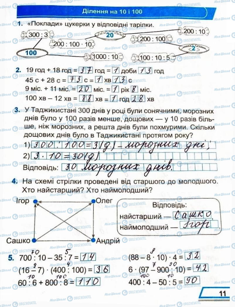 ГДЗ Математика 3 класс страница Сторінка  11