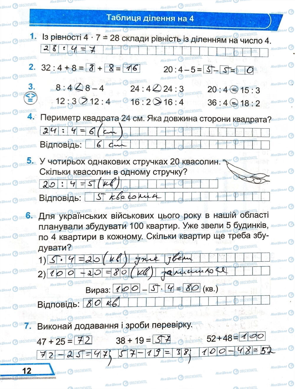 ГДЗ Математика 3 класс страница Сторінка  12