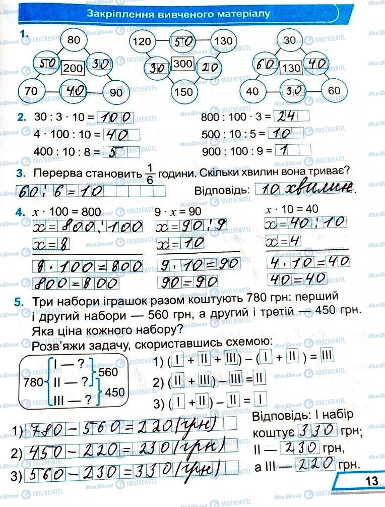 ГДЗ Математика 3 клас сторінка Сторінка  13