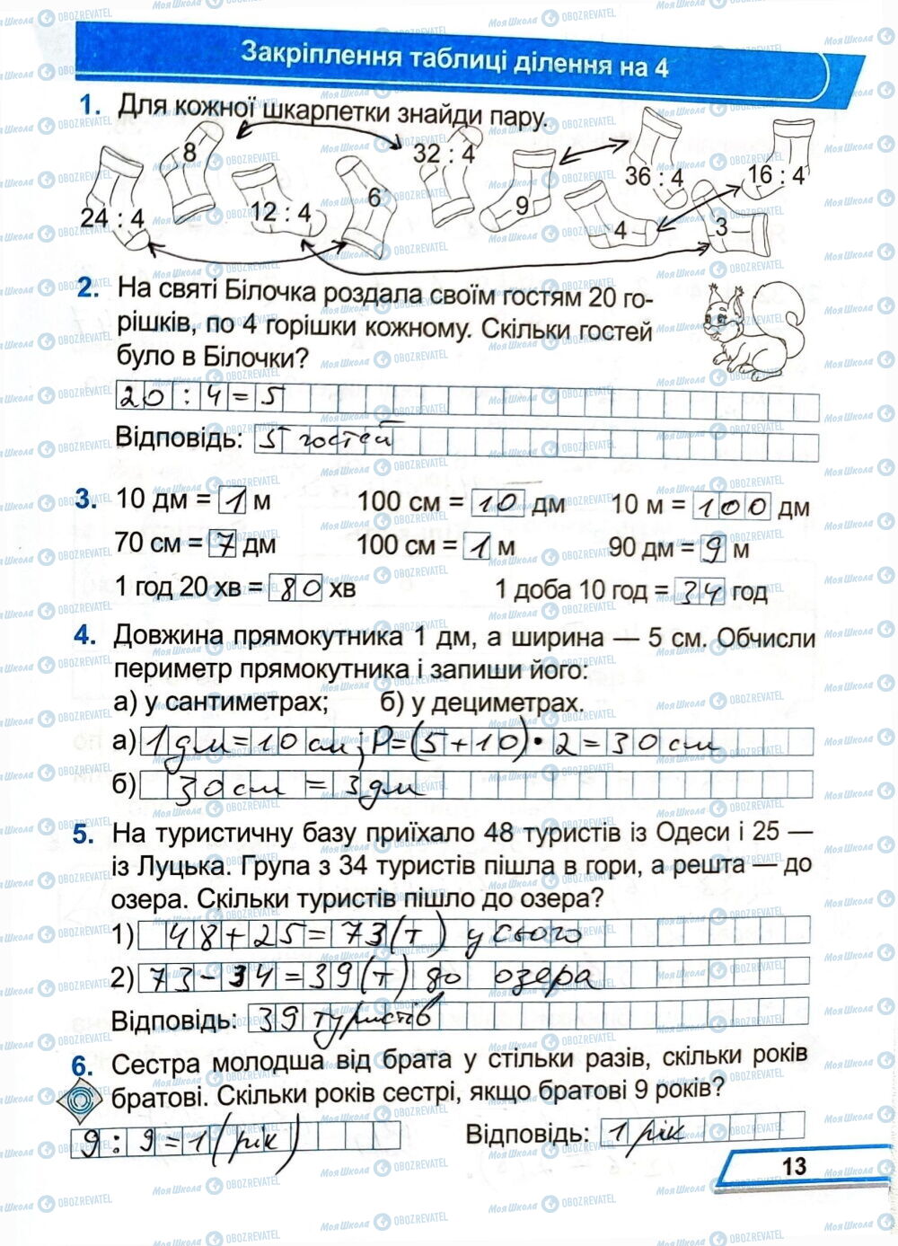 ГДЗ Математика 3 клас сторінка Сторінка  13