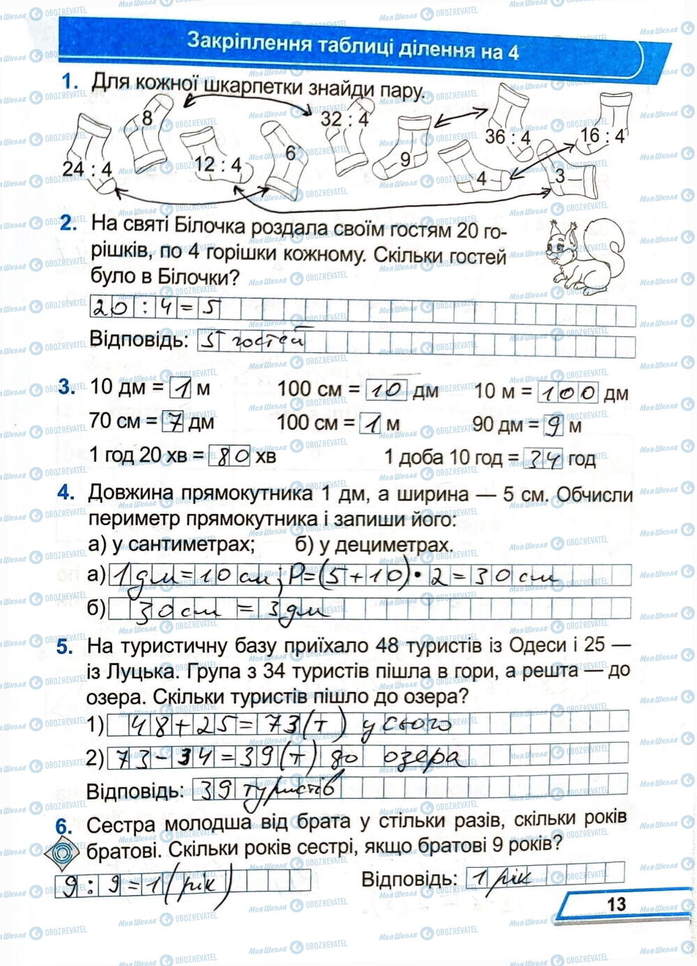 ГДЗ Математика 3 класс страница Сторінка  13